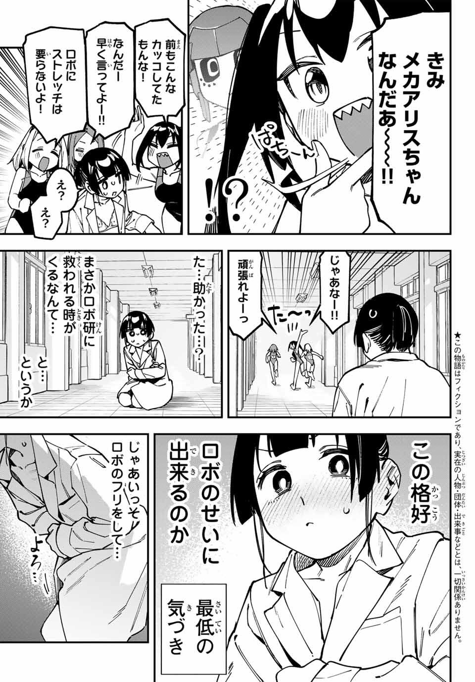SEITOKAI NI MO ANA WA ARU! Chap 132 - Pic 3