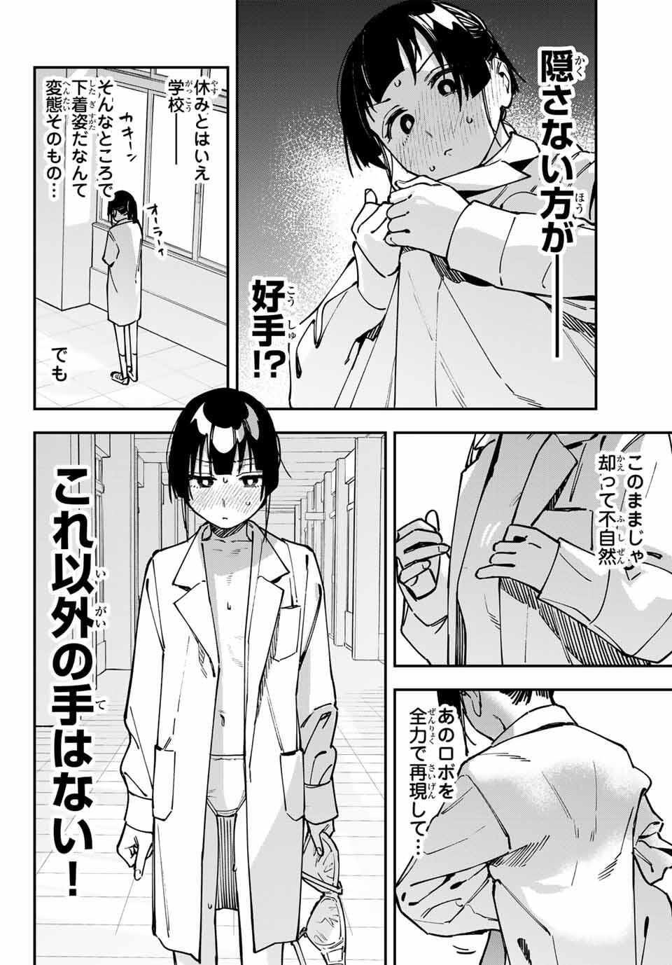 SEITOKAI NI MO ANA WA ARU! Chap 132 - Pic 4