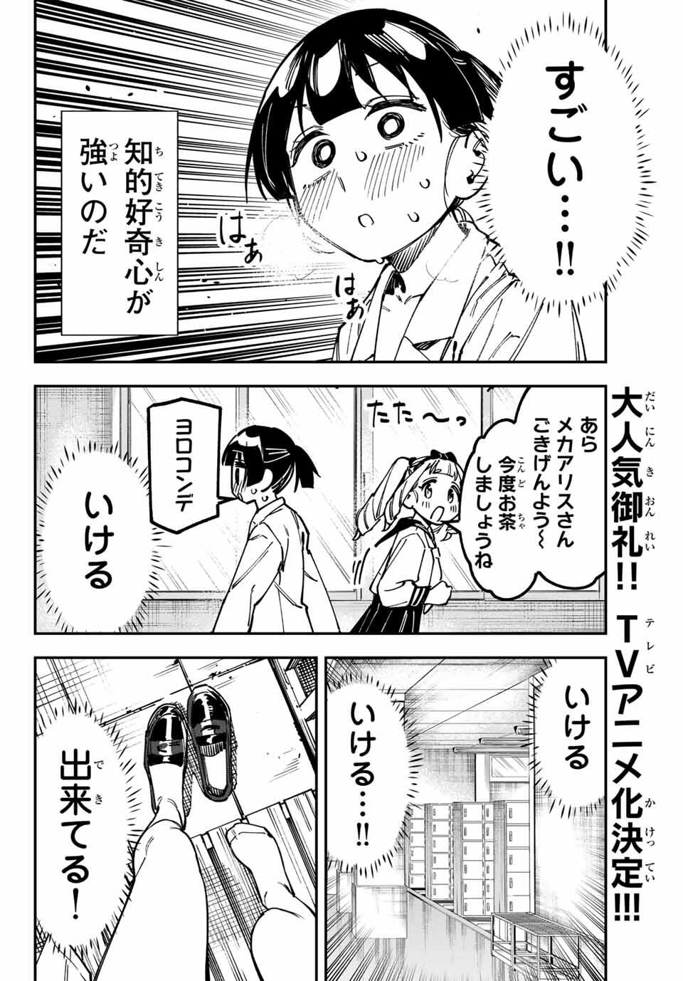 SEITOKAI NI MO ANA WA ARU! Chap 132 - Pic 6