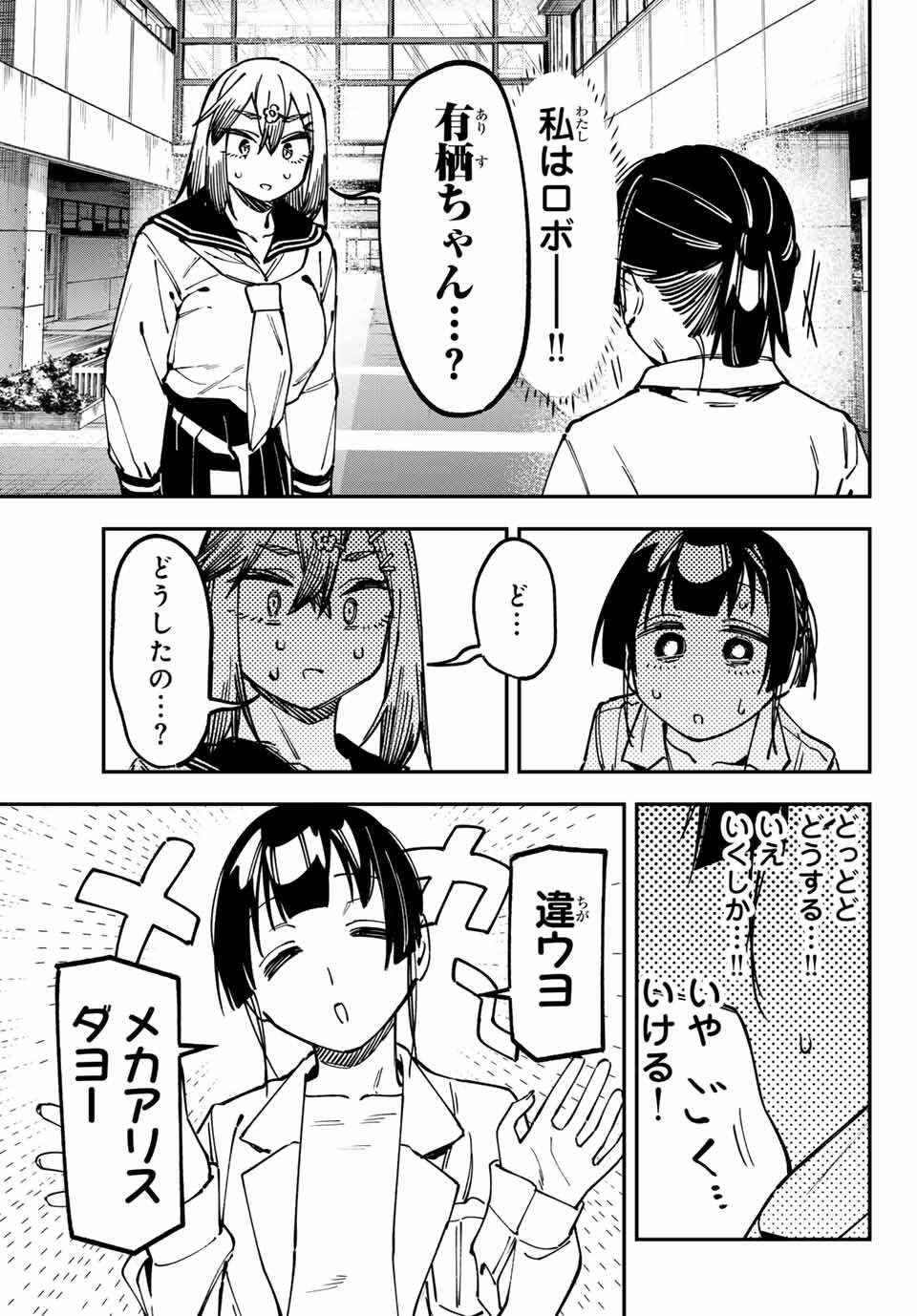 SEITOKAI NI MO ANA WA ARU! Chap 132 - Pic 7