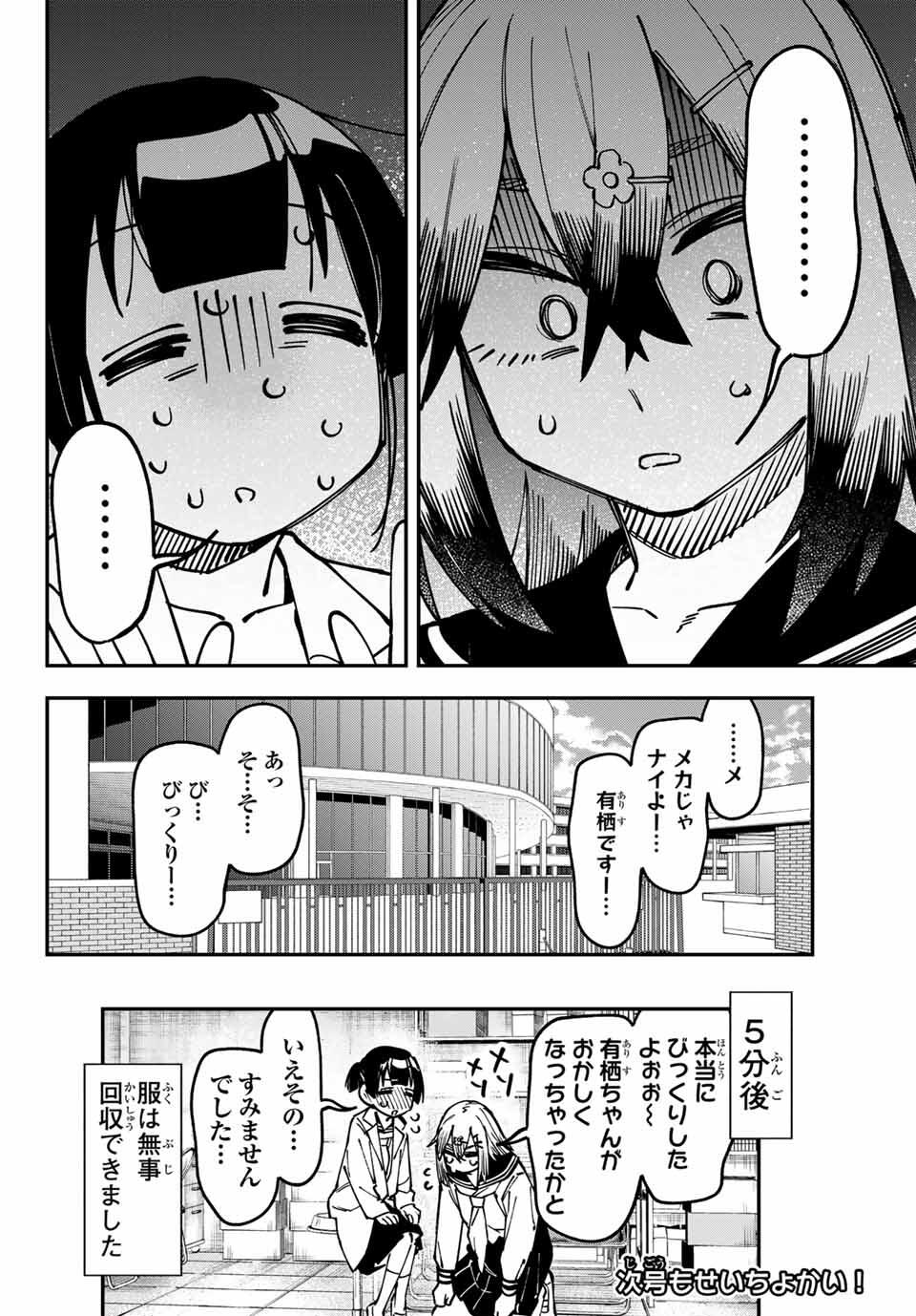 SEITOKAI NI MO ANA WA ARU! Chap 132 - Pic 8