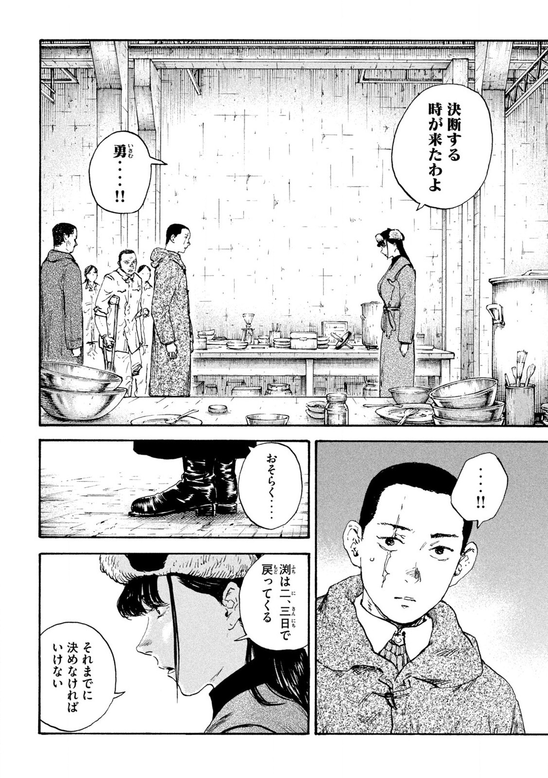 MANSHUU AHEN SQUAD - RAW Chap 205 - Pic 2