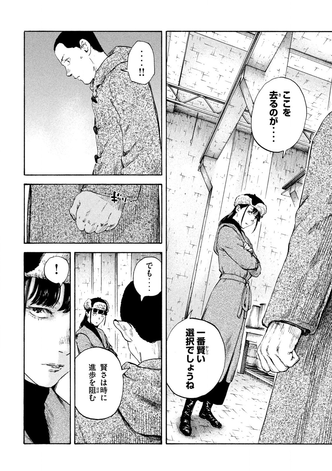 MANSHUU AHEN SQUAD - RAW Chap 205 - Pic 4