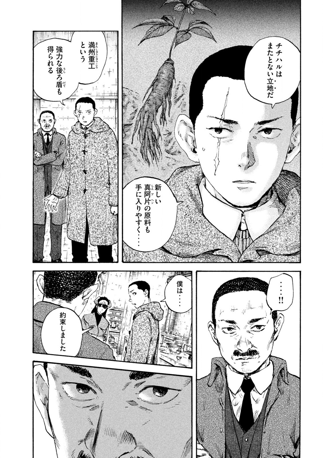 MANSHUU AHEN SQUAD - RAW Chap 205 - Pic 5