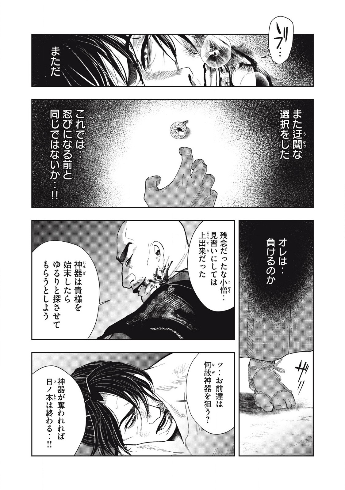 Read ASASHIN KURĪDO SHADŌZU IGA NO MONOGATARI Chapter 7 [High Quality / Full] - Page 6 - nicomanga.net