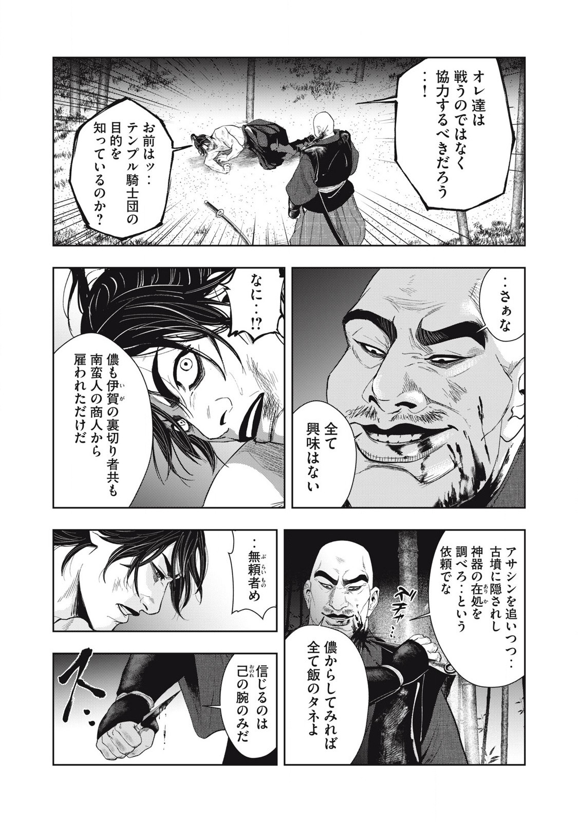Read ASASHIN KURĪDO SHADŌZU IGA NO MONOGATARI Chapter 7 [High Quality / Full] - Page 7 - nicomanga.net