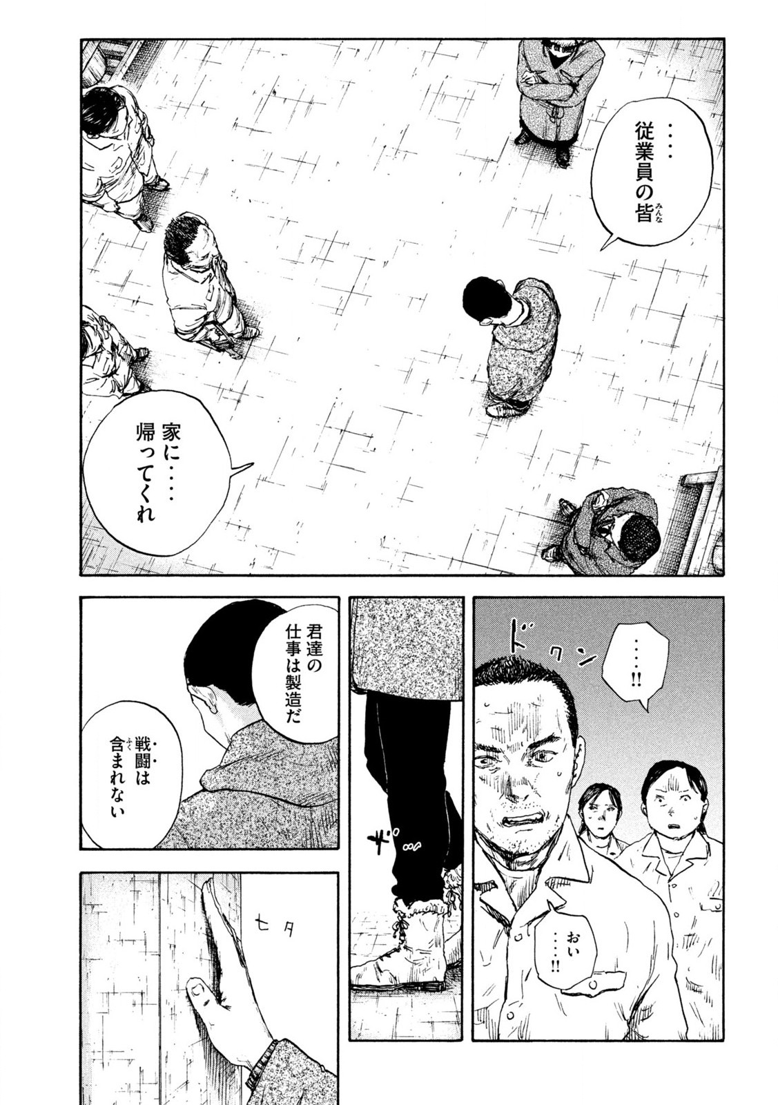 MANSHUU AHEN SQUAD - RAW Chap 205 - Pic 7