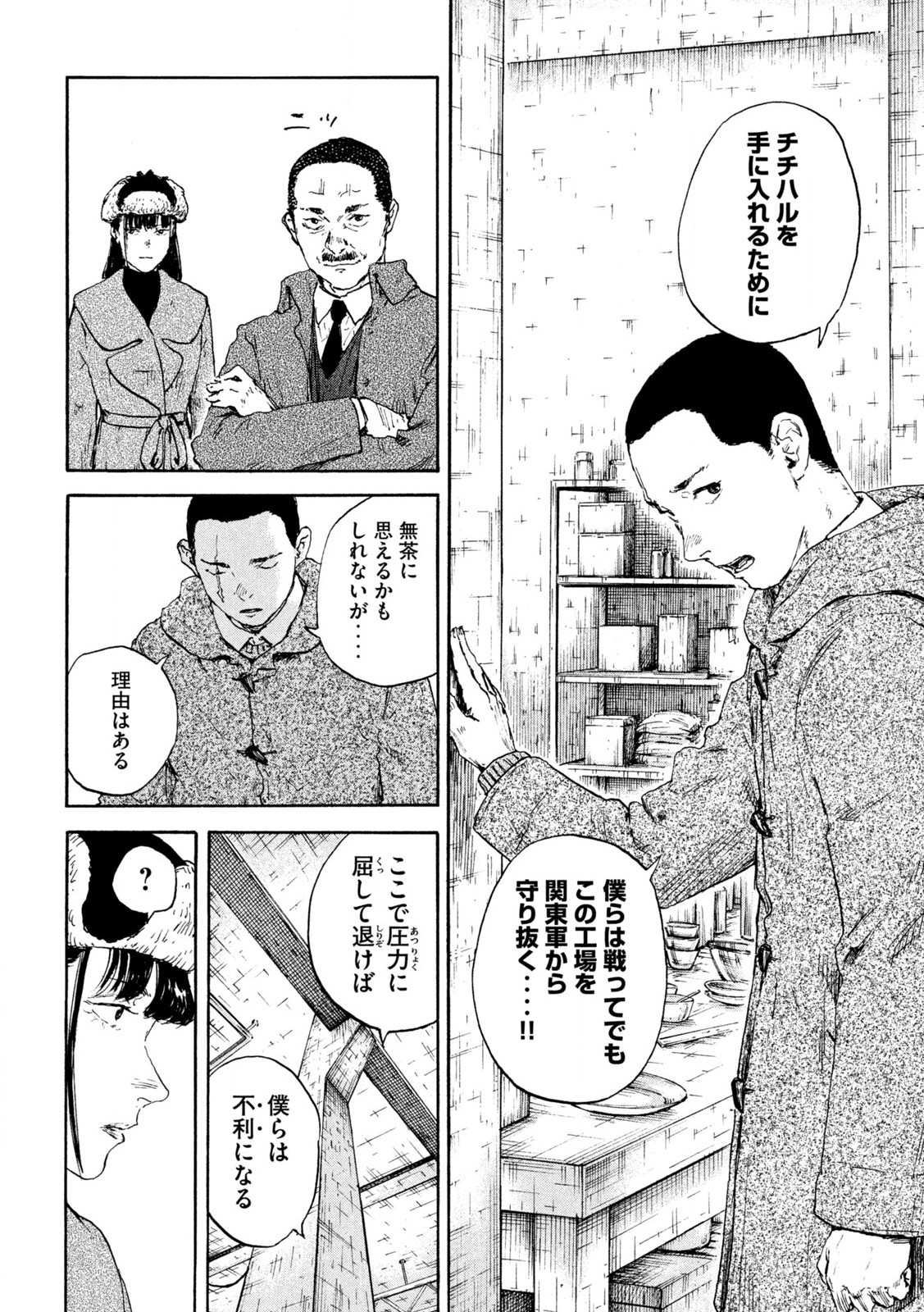 MANSHUU AHEN SQUAD - RAW Chap 205 - Pic 8