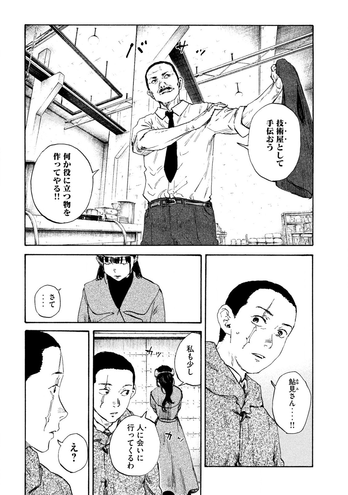 MANSHUU AHEN SQUAD - RAW Chap 205 - Pic 10