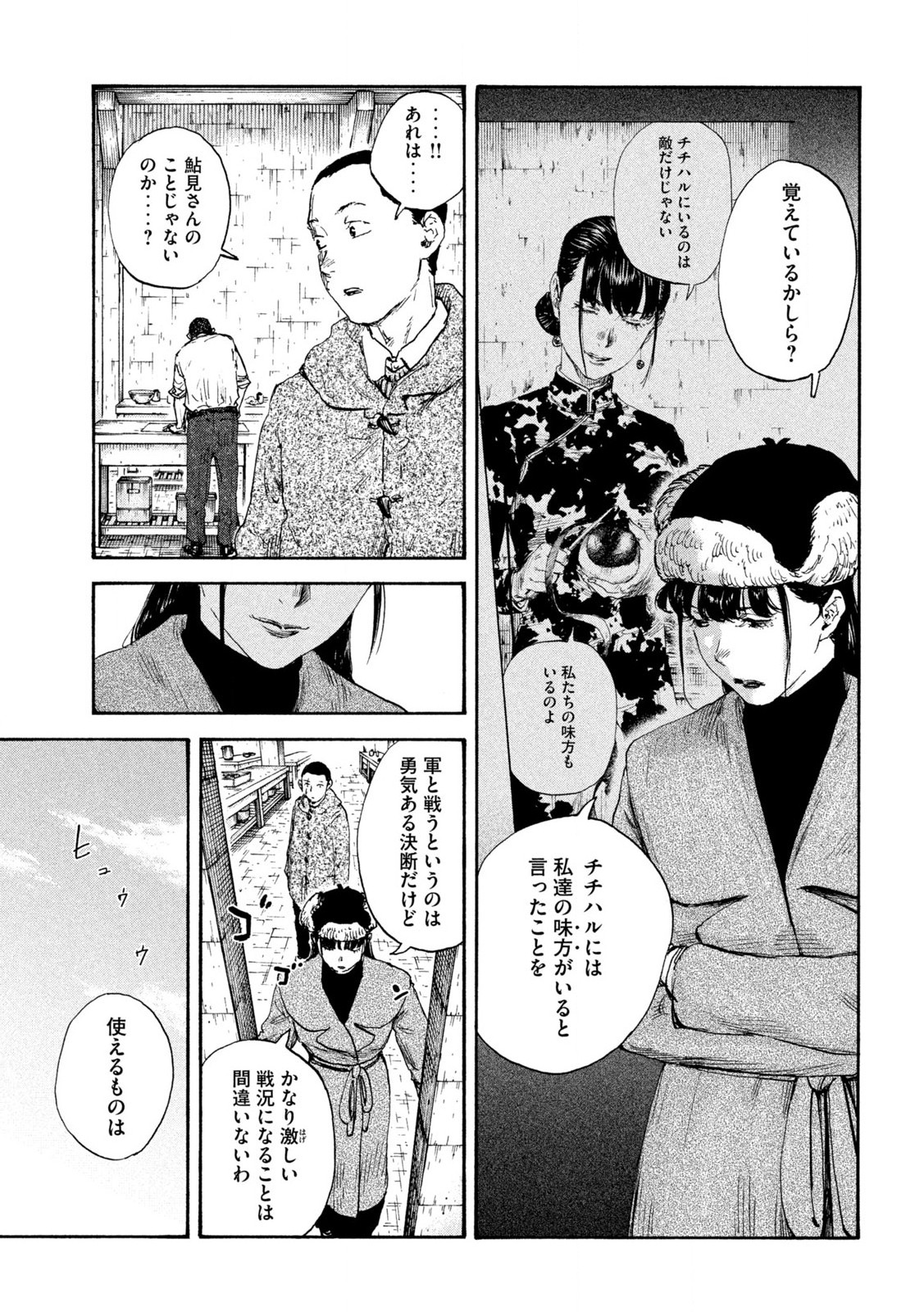 MANSHUU AHEN SQUAD - RAW Chap 205 - Pic 11