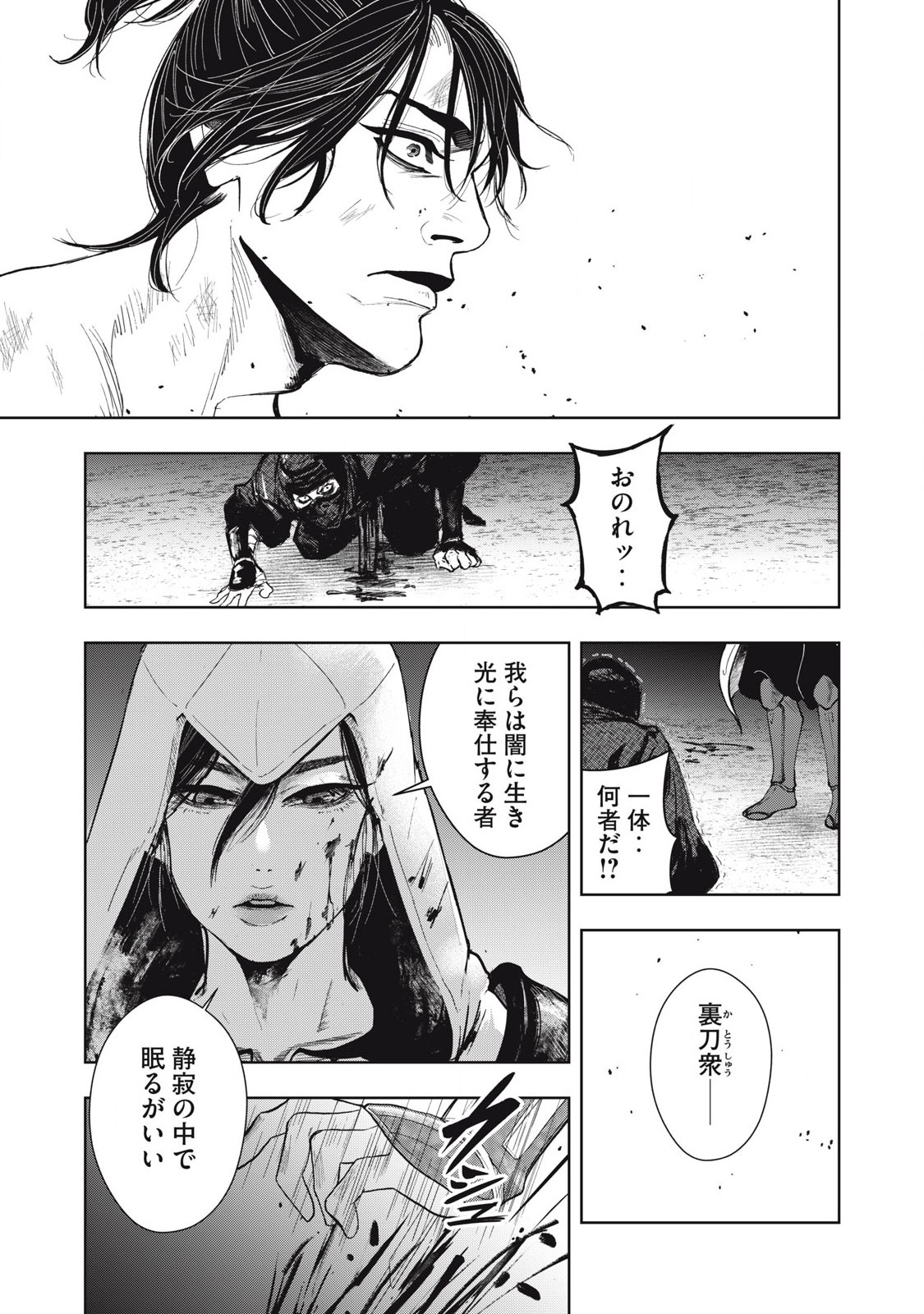 Read ASASHIN KURĪDO SHADŌZU IGA NO MONOGATARI Chapter 7 [High Quality / Full] - Page 17 - nicomanga.net