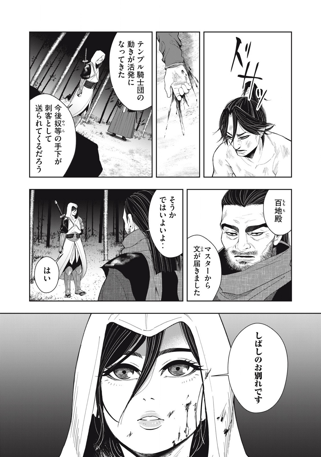 Read ASASHIN KURĪDO SHADŌZU IGA NO MONOGATARI Chapter 7 [High Quality / Full] - Page 18 - nicomanga.net