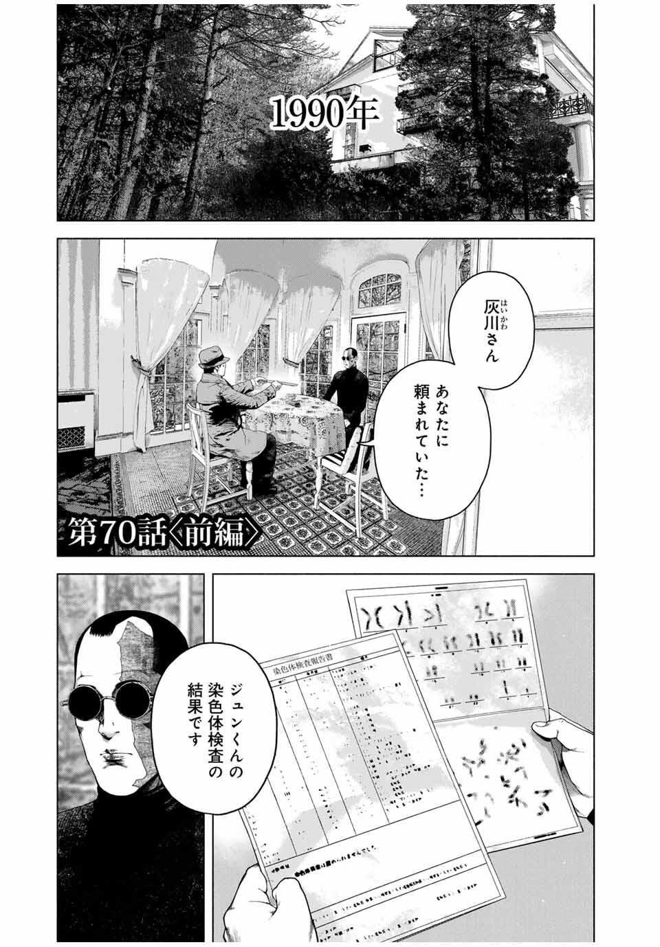 Read FURITSUMORE KODOKU NA SHI YO Chapter 70.1 [High Quality / Full] - Page 1 - nicomanga.net