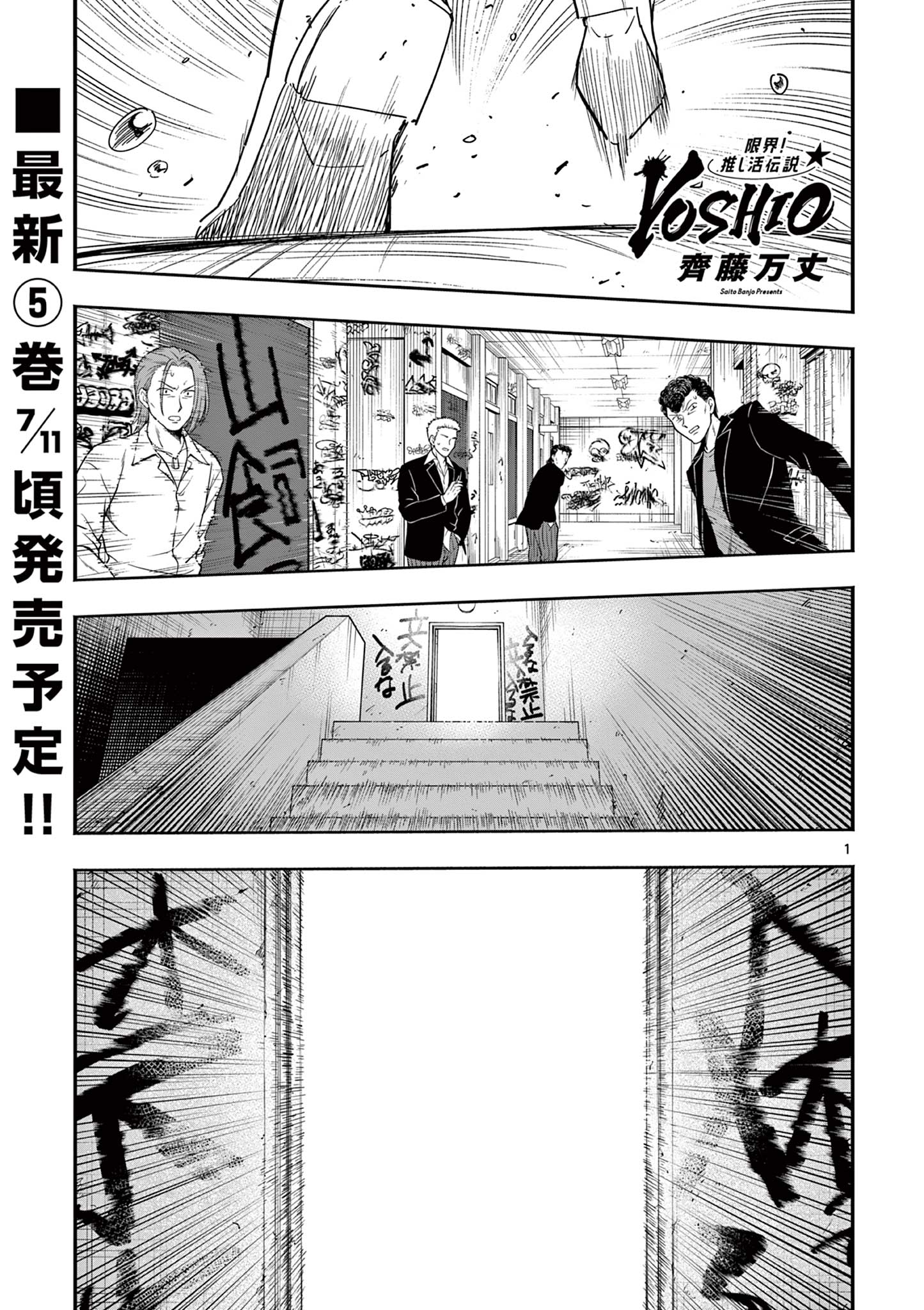 GENKAI! OSHIKATSU DENSETSU YOSHIO Chapter 36 page 1 - nihonkuni.com