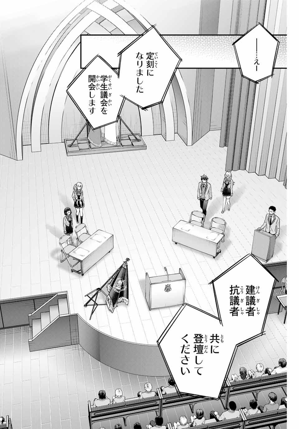 TOKIDOKI BOSOTTO ROSHIAGO DE DERERU TONARI NO ALYA-SAN Chapter 59 - Page 2