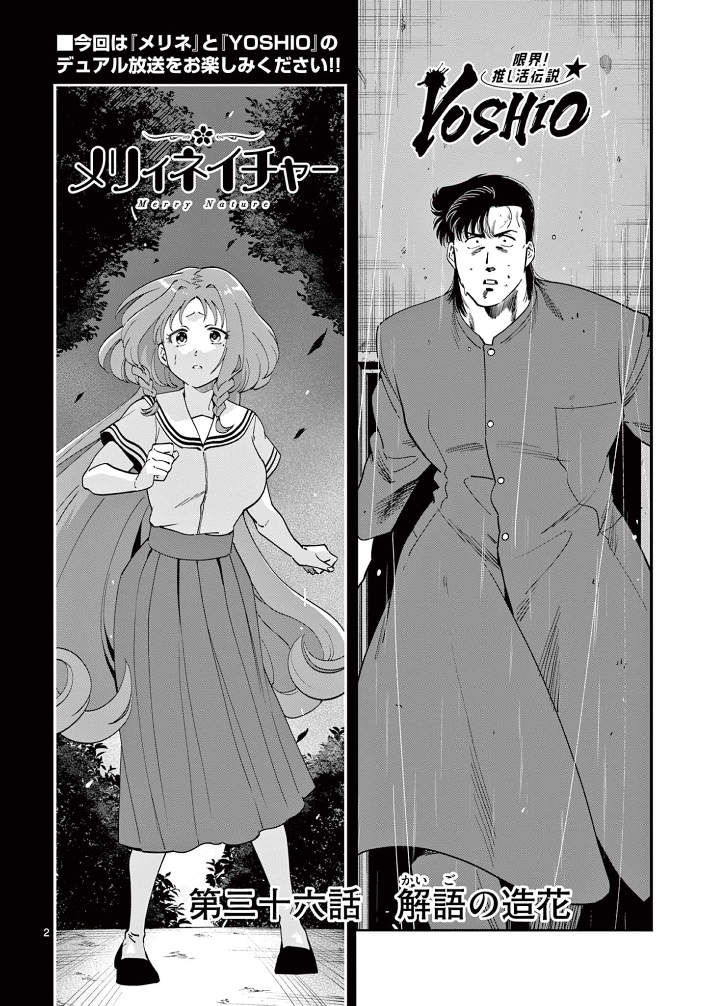 GENKAI! OSHIKATSU DENSETSU YOSHIO Chapter 36 page 2 - nihonkuni.com