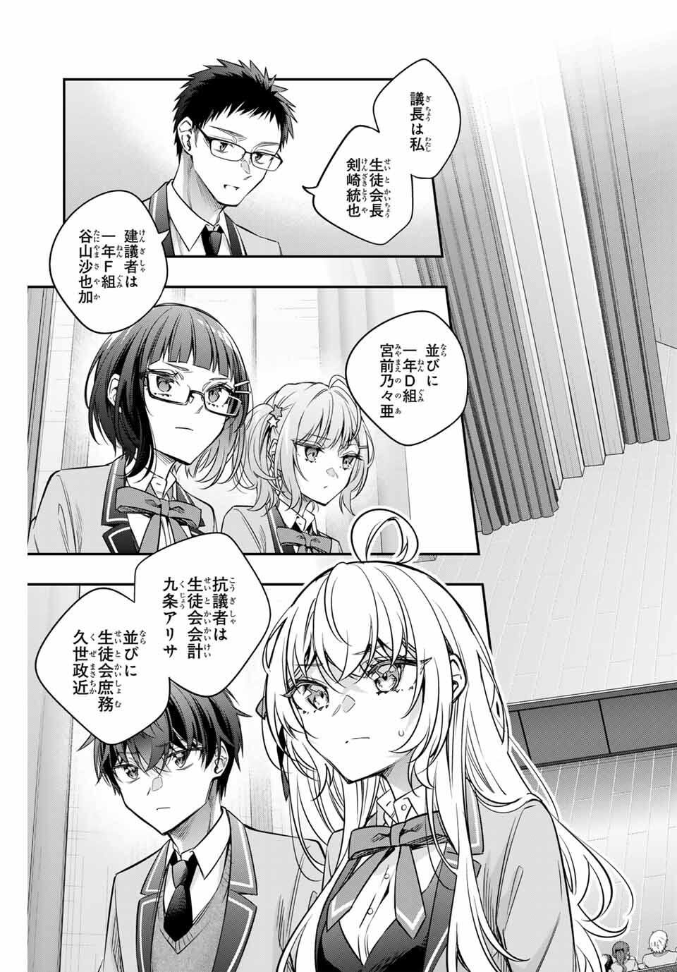 TOKIDOKI BOSOTTO ROSHIAGO DE DERERU TONARI NO ALYA-SAN Chapter 59 - Page 3