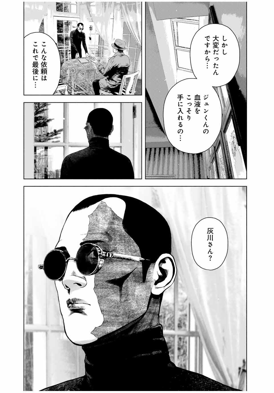 Read FURITSUMORE KODOKU NA SHI YO Chapter 70.1 [High Quality / Full] - Page 3 - nicomanga.net