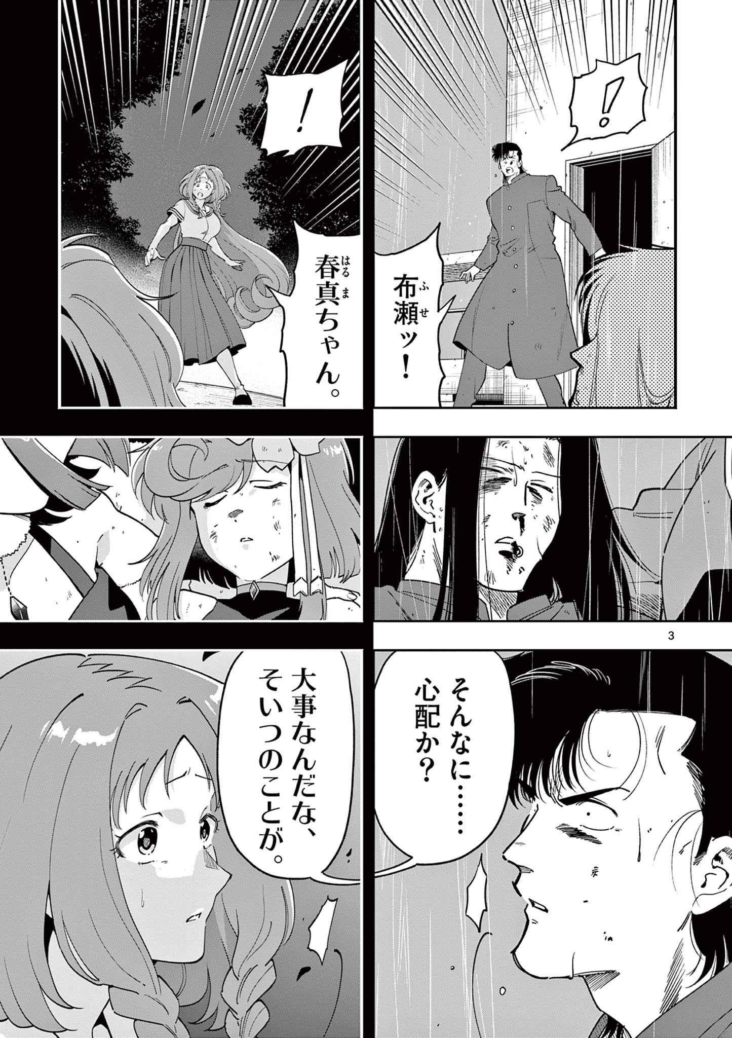 GENKAI! OSHIKATSU DENSETSU YOSHIO Chapter 36 page 3 - nihonkuni.com