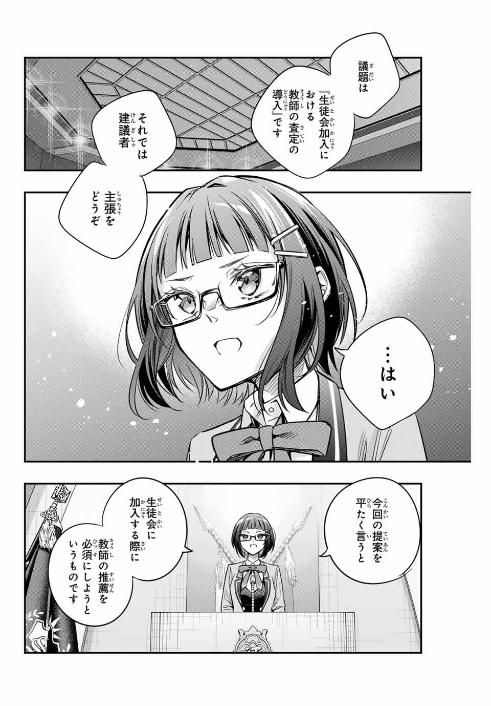 TOKIDOKI BOSOTTO ROSHIAGO DE DERERU TONARI NO ALYA-SAN Chapter 59 - Page 4