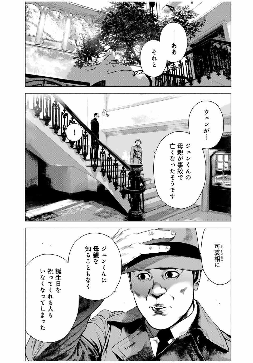 Read FURITSUMORE KODOKU NA SHI YO Chapter 70.1 [High Quality / Full] - Page 4 - nicomanga.net
