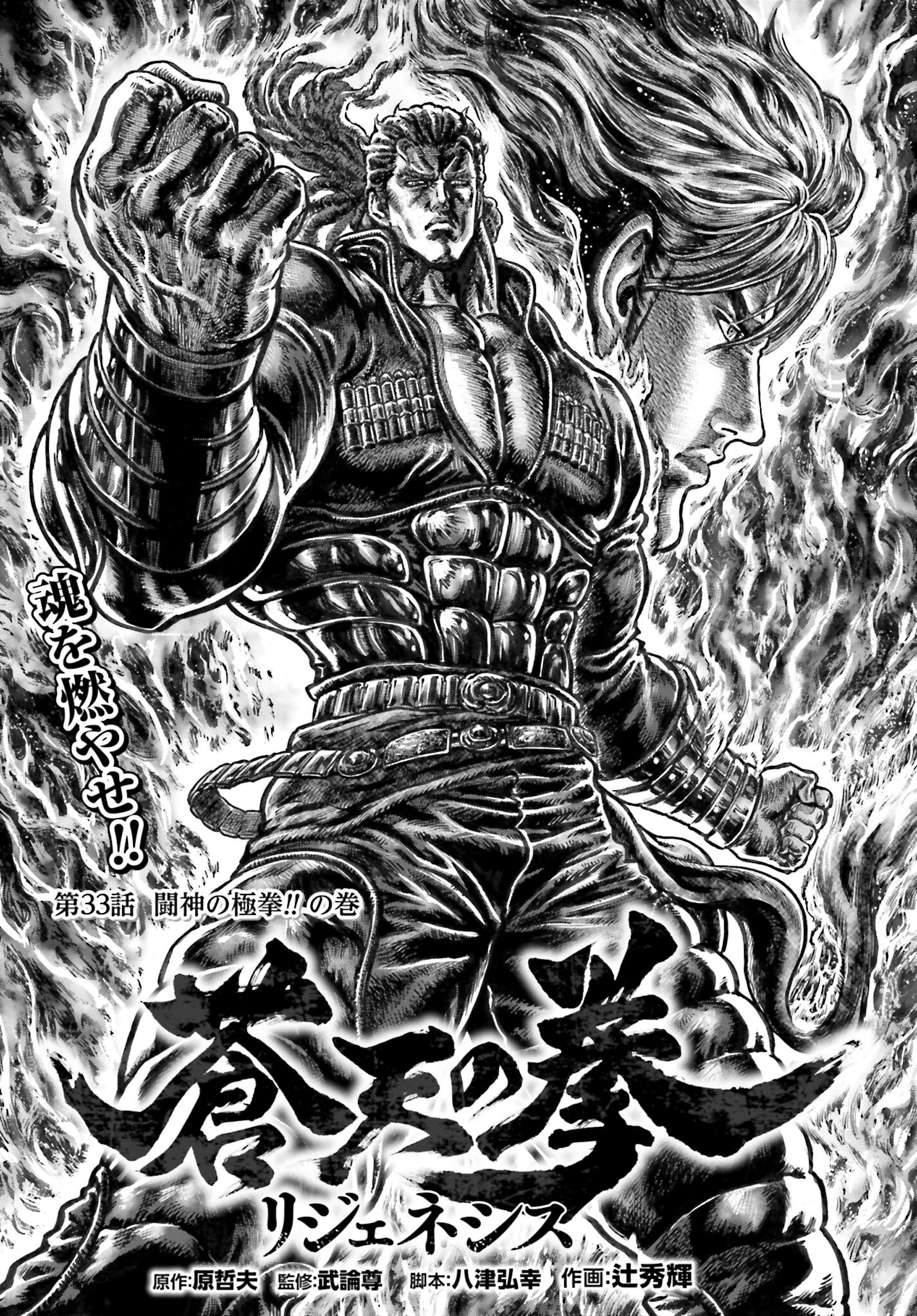 Souten no Ken: ReGenesis Chap 33 - Pic 1