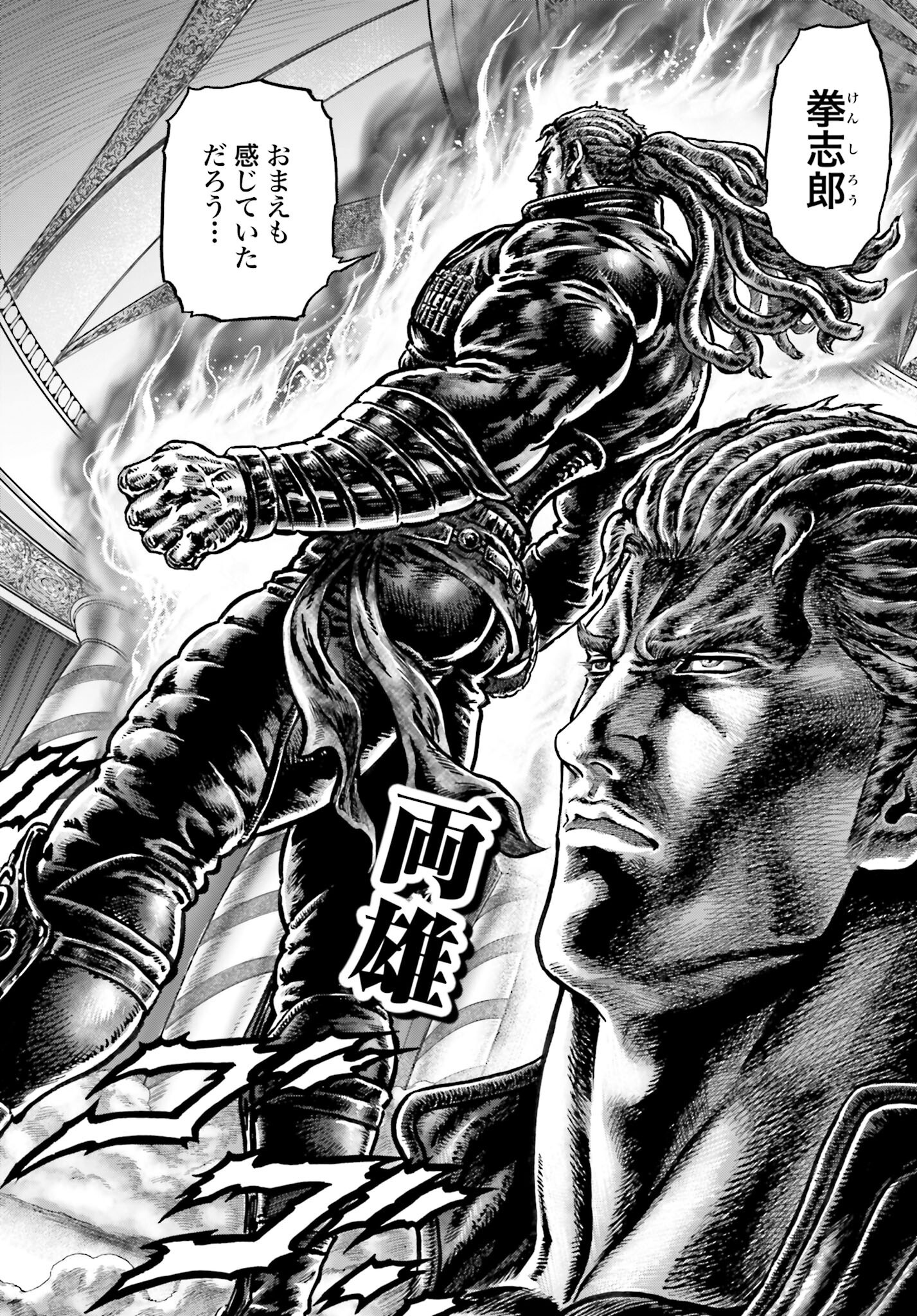 Souten no Ken: ReGenesis Chap 33 - Pic 2