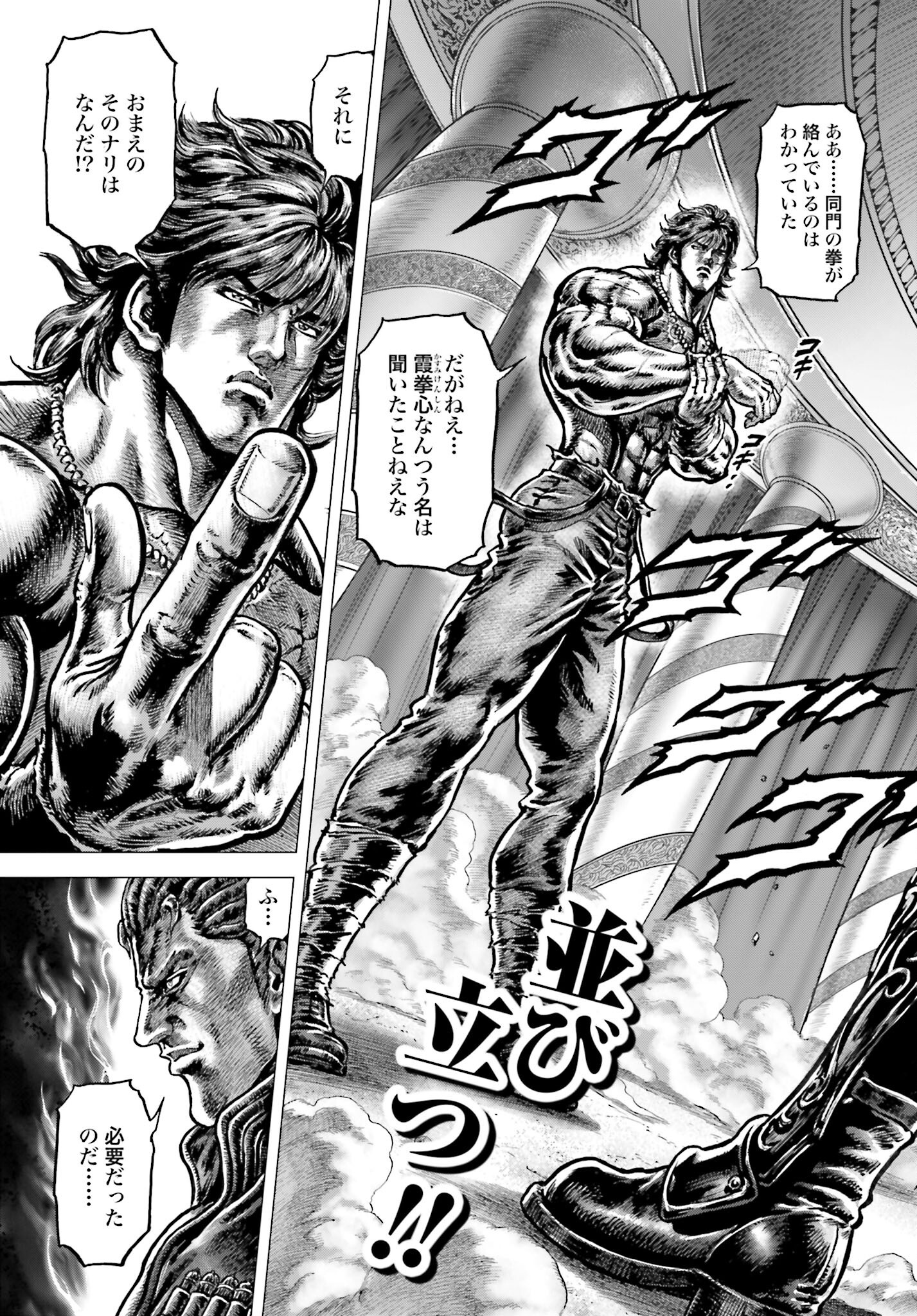 Souten no Ken: ReGenesis Chap 33 - Pic 3