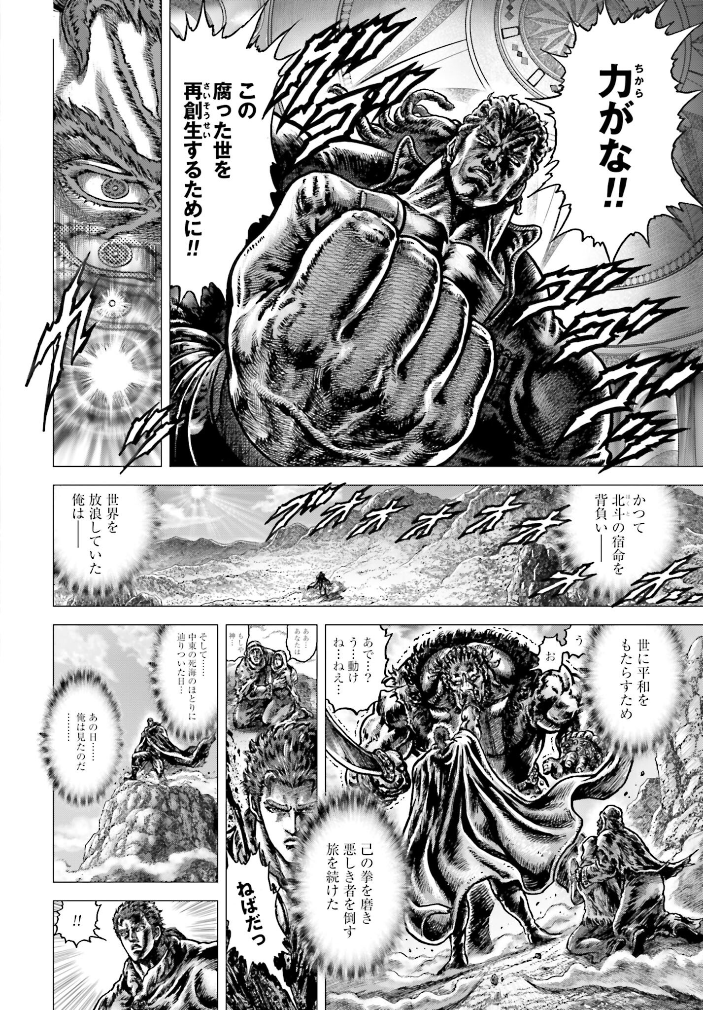 Souten no Ken: ReGenesis Chap 33 - Pic 4