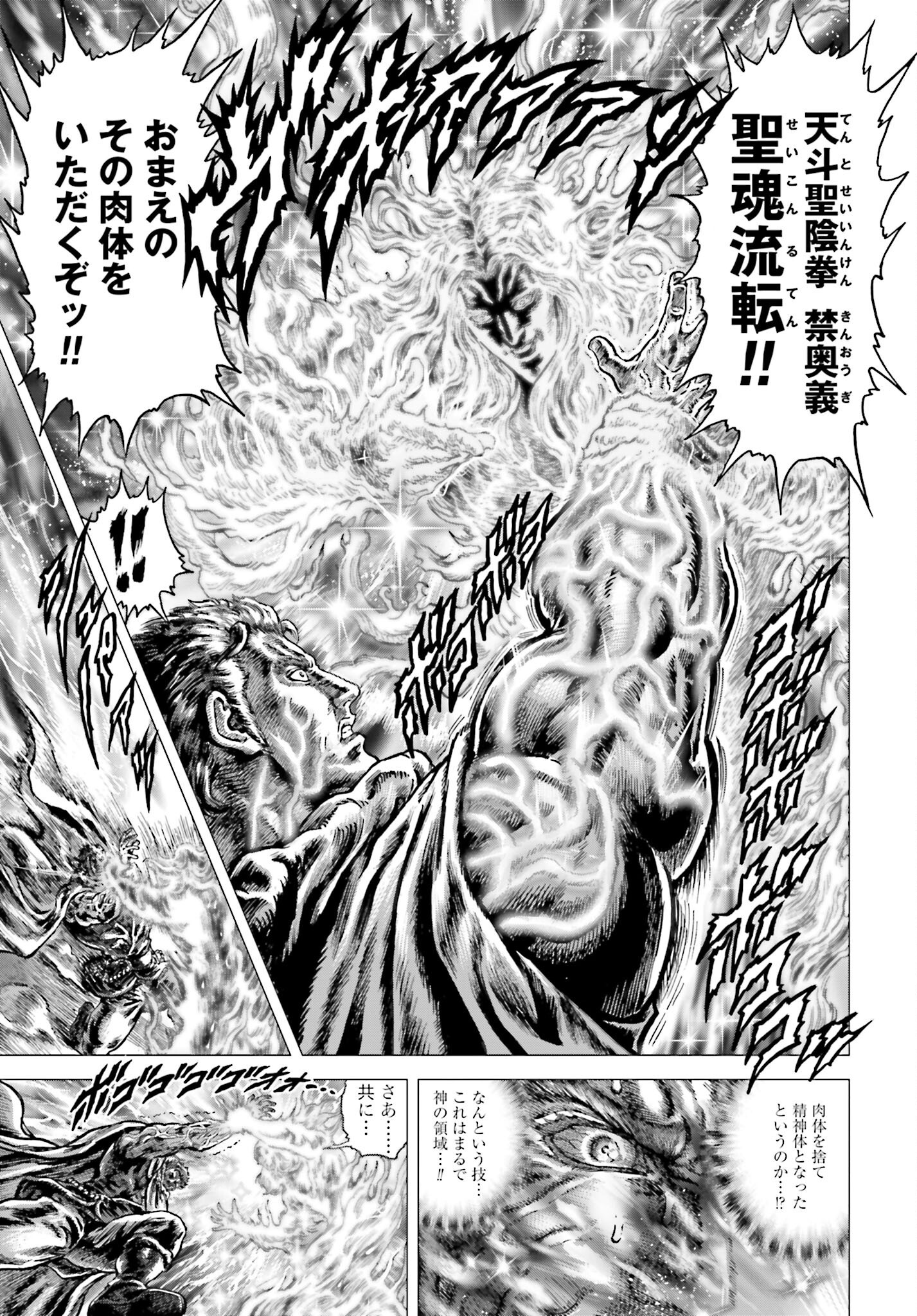 Souten no Ken: ReGenesis Chap 33 - Pic 9