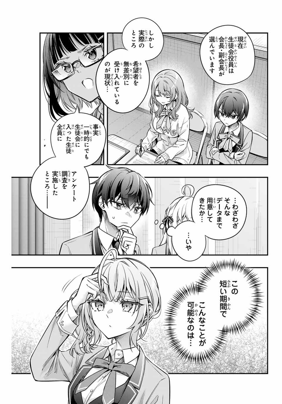 TOKIDOKI BOSOTTO ROSHIAGO DE DERERU TONARI NO ALYA-SAN Chapter 59 - Page 5