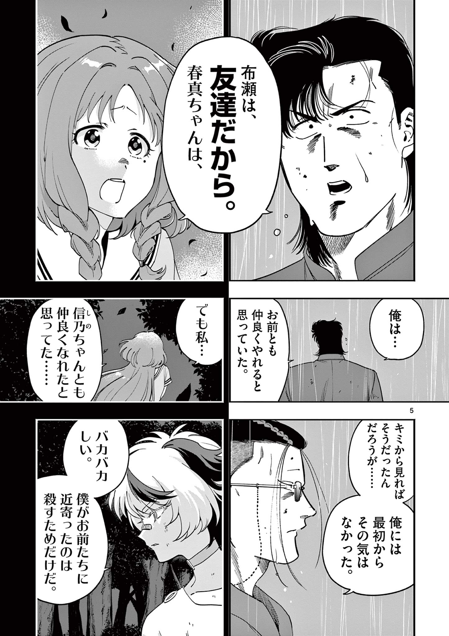 GENKAI! OSHIKATSU DENSETSU YOSHIO Chapter 36 page 5 - nihonkuni.com