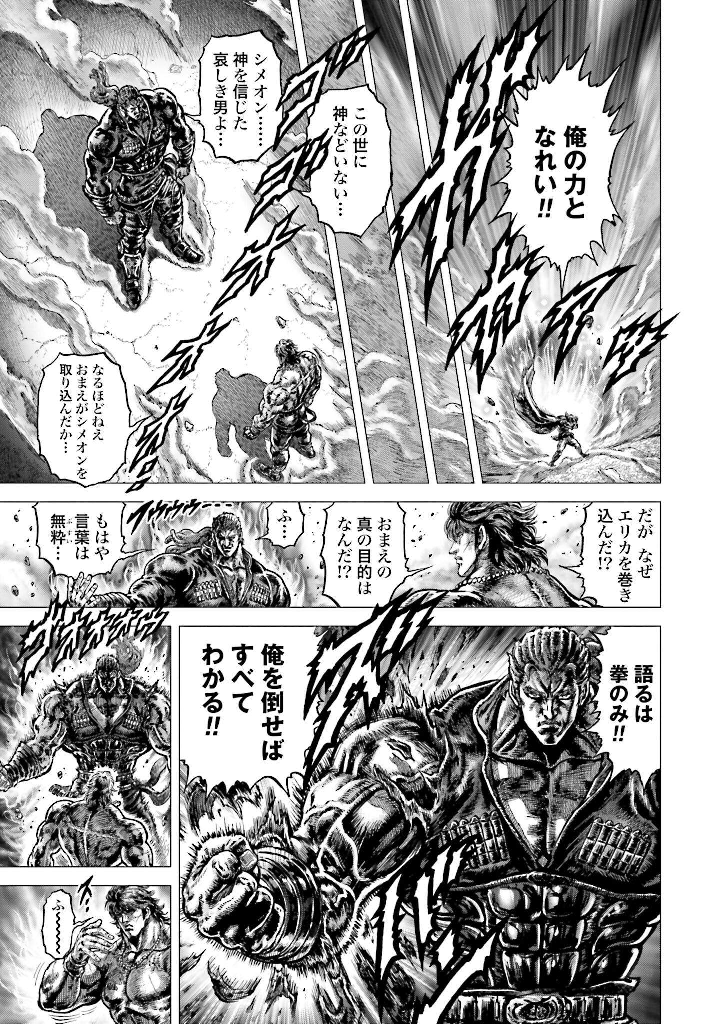 Souten no Ken: ReGenesis Chap 33 - Pic 11