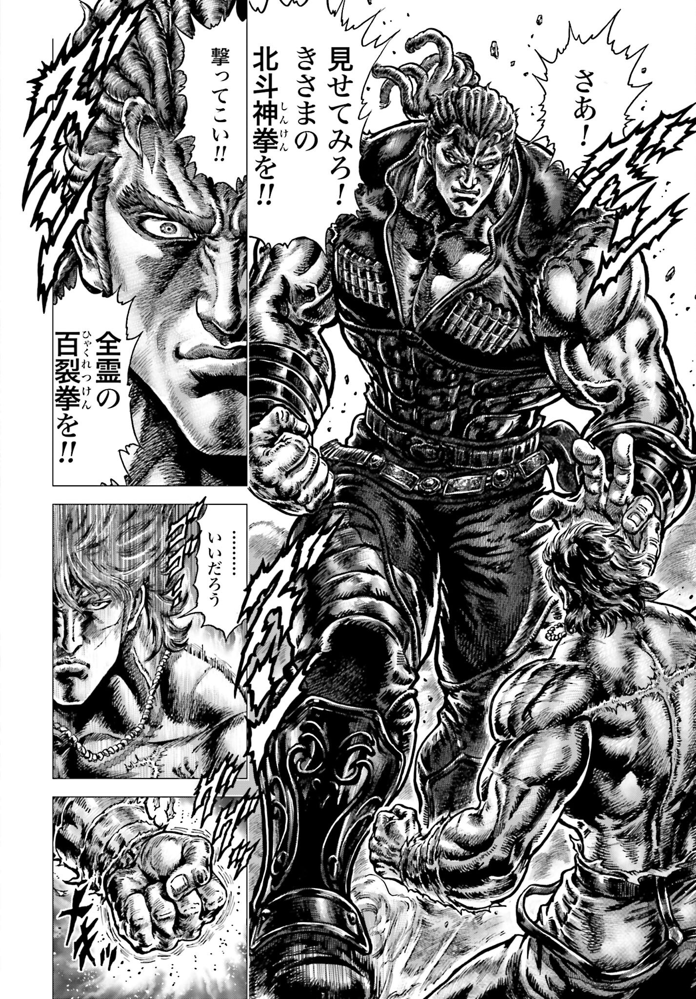Souten no Ken: ReGenesis Chap 33 - Pic 16