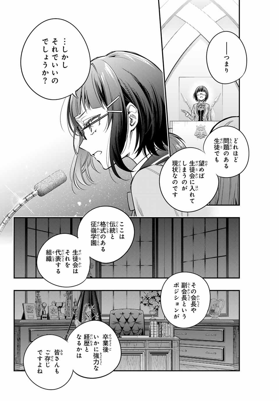 TOKIDOKI BOSOTTO ROSHIAGO DE DERERU TONARI NO ALYA-SAN Chapter 59 - Page 6