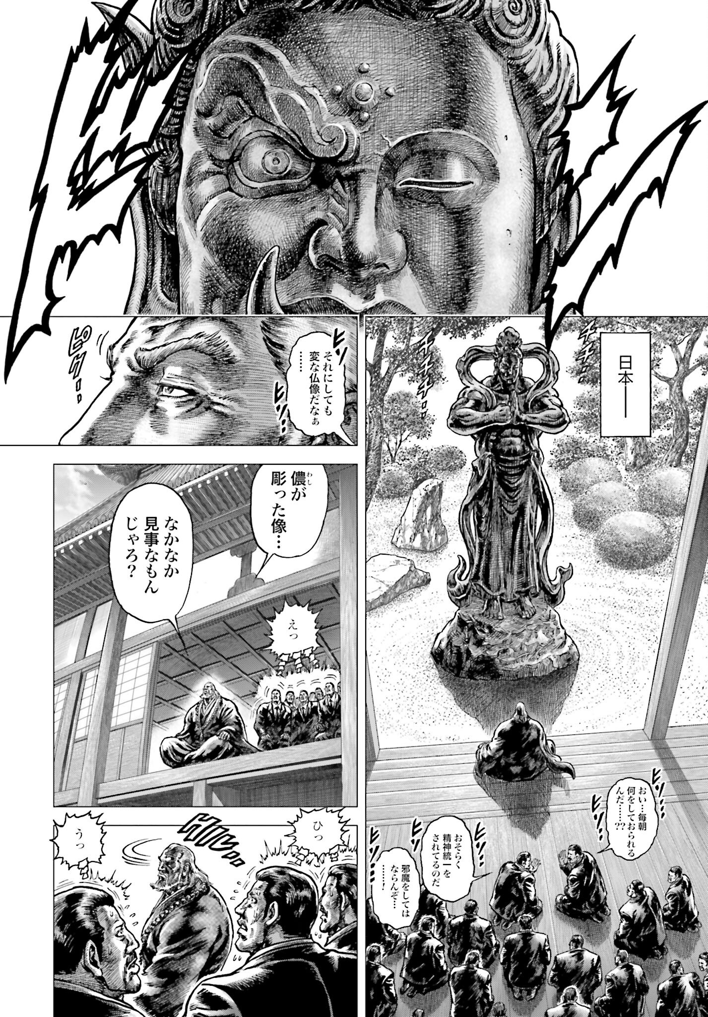 Souten no Ken: ReGenesis Chap 33 - Pic 20
