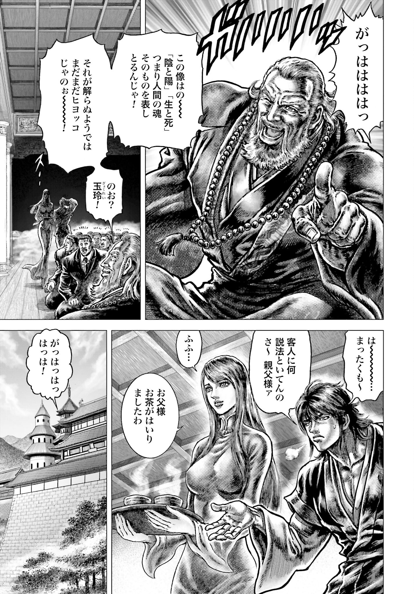 Souten no Ken: ReGenesis Chap 33 - Pic 21