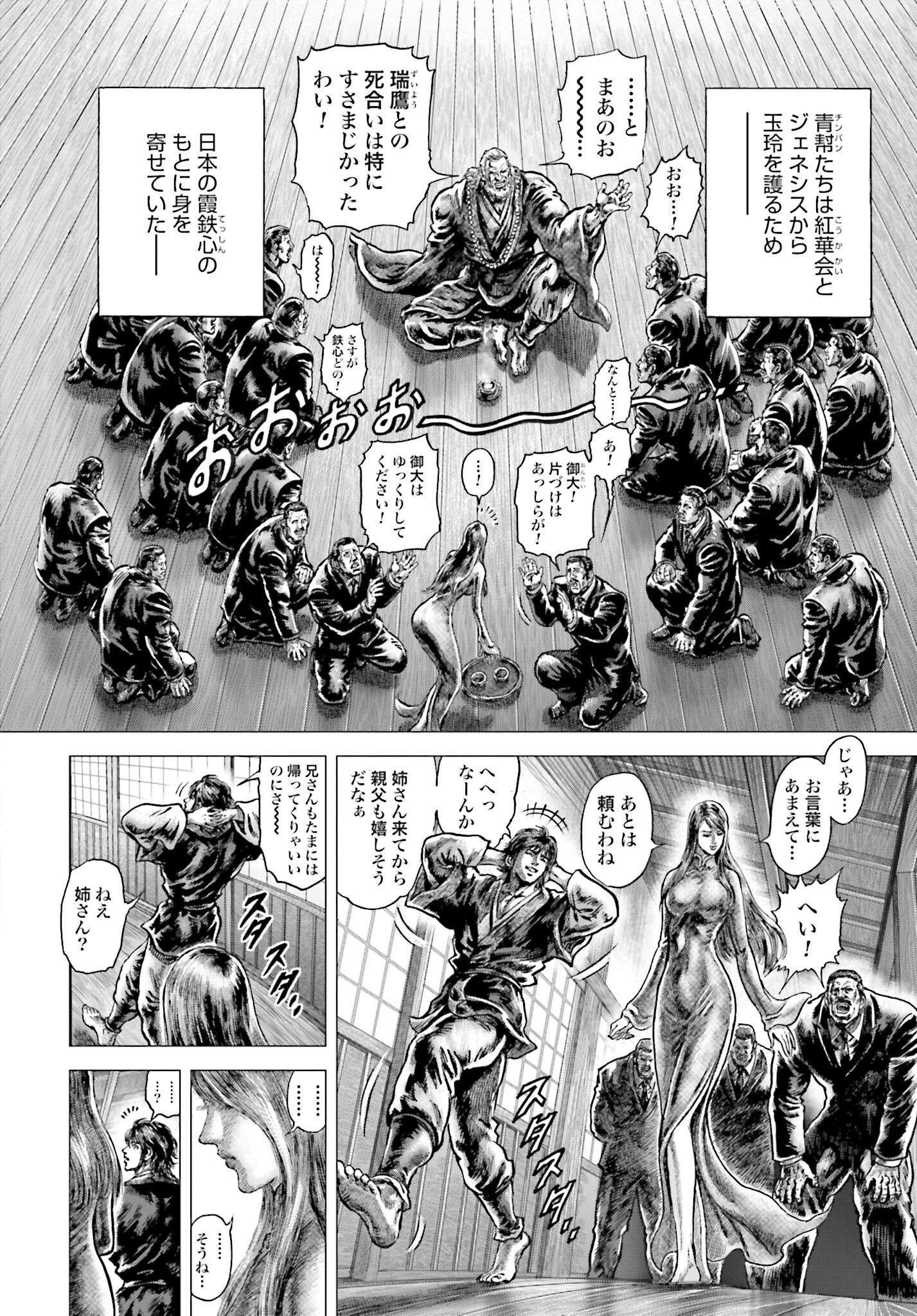 Souten no Ken: ReGenesis Chap 33 - Pic 22