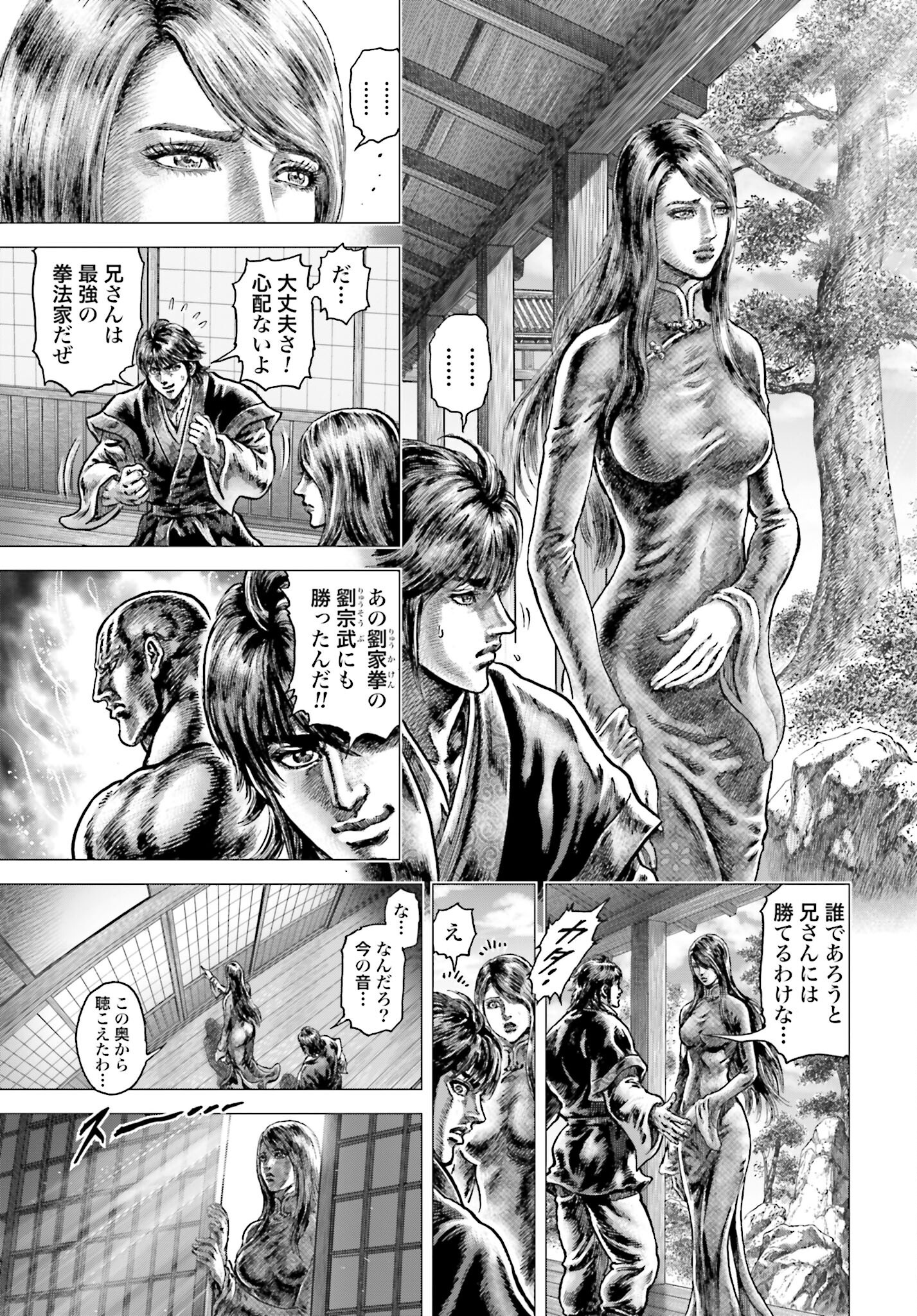 Souten no Ken: ReGenesis Chap 33 - Pic 23