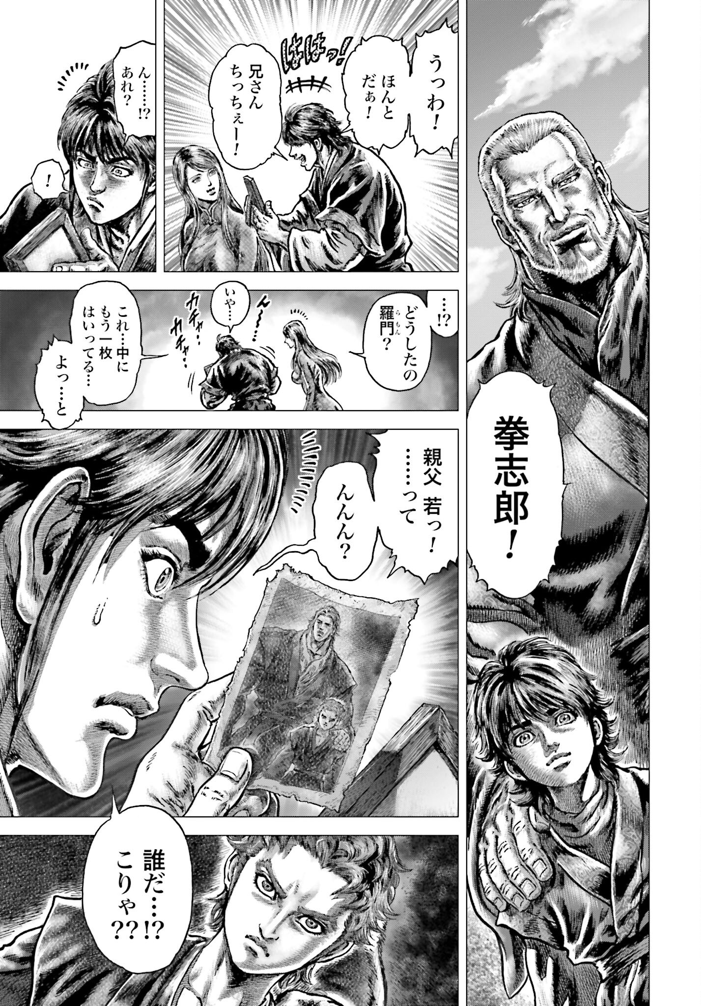 Souten no Ken: ReGenesis Chap 33 - Pic 25