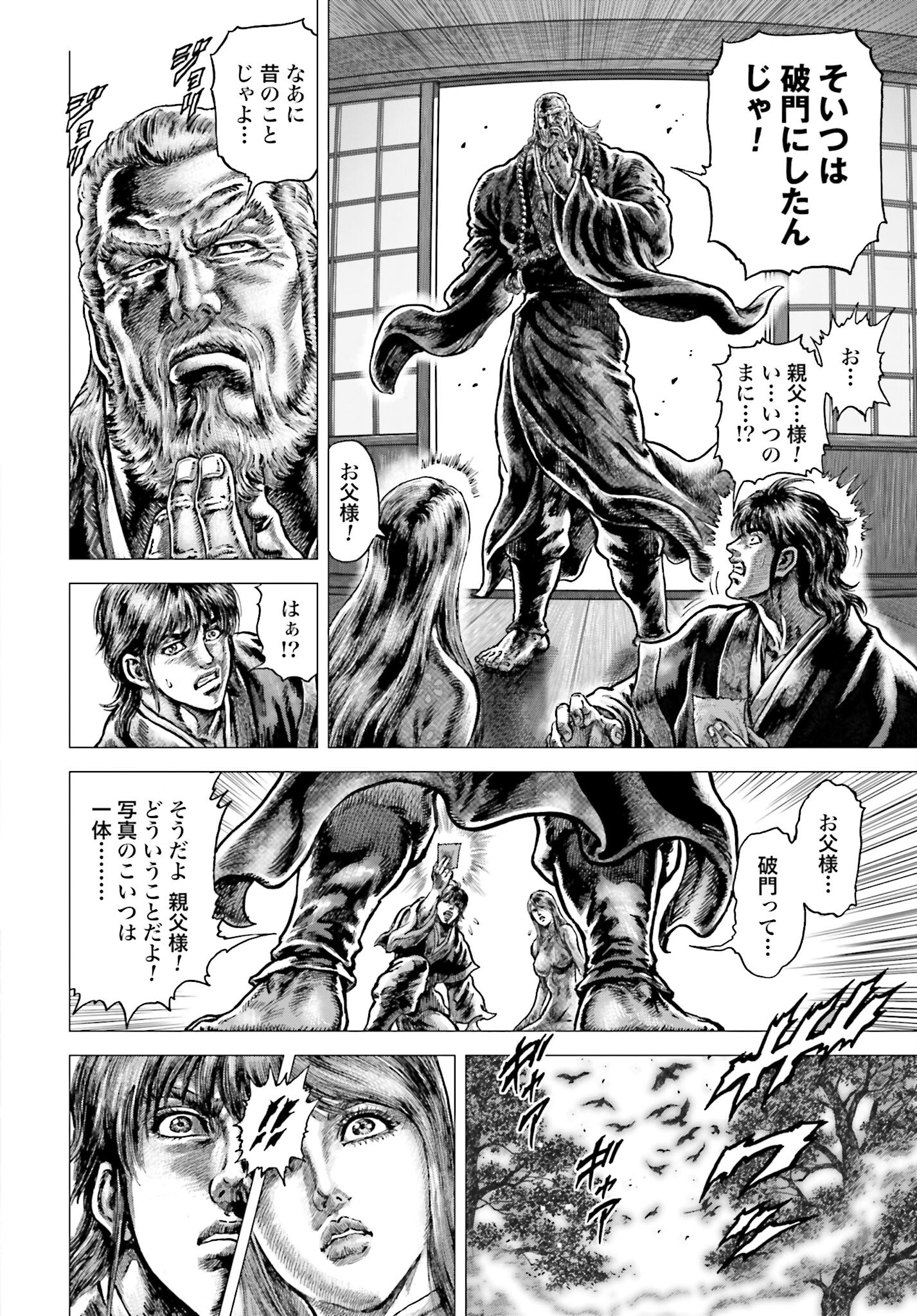 Souten no Ken: ReGenesis Chap 33 - Pic 26