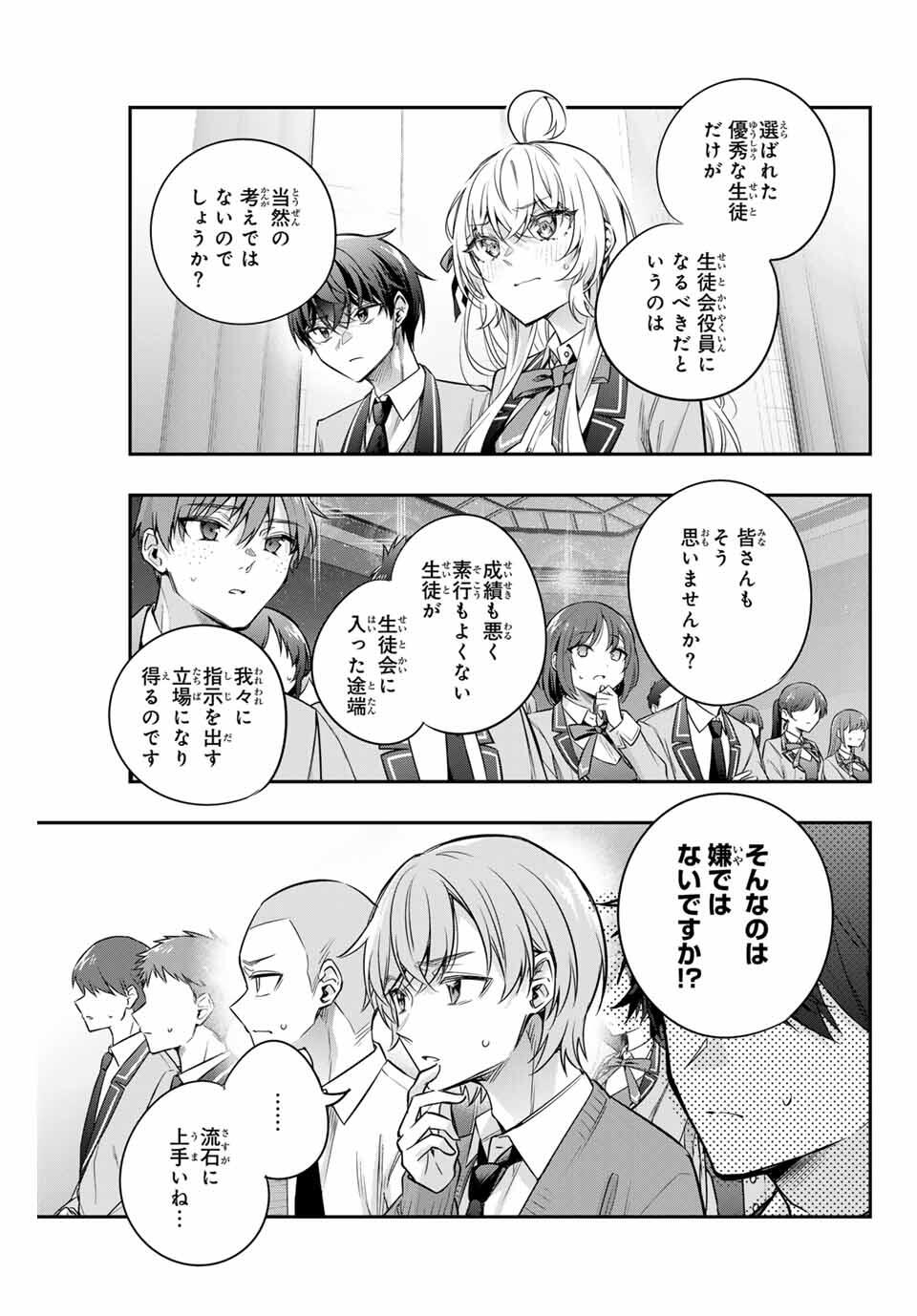 TOKIDOKI BOSOTTO ROSHIAGO DE DERERU TONARI NO ALYA-SAN Chapter 59 - Page 7