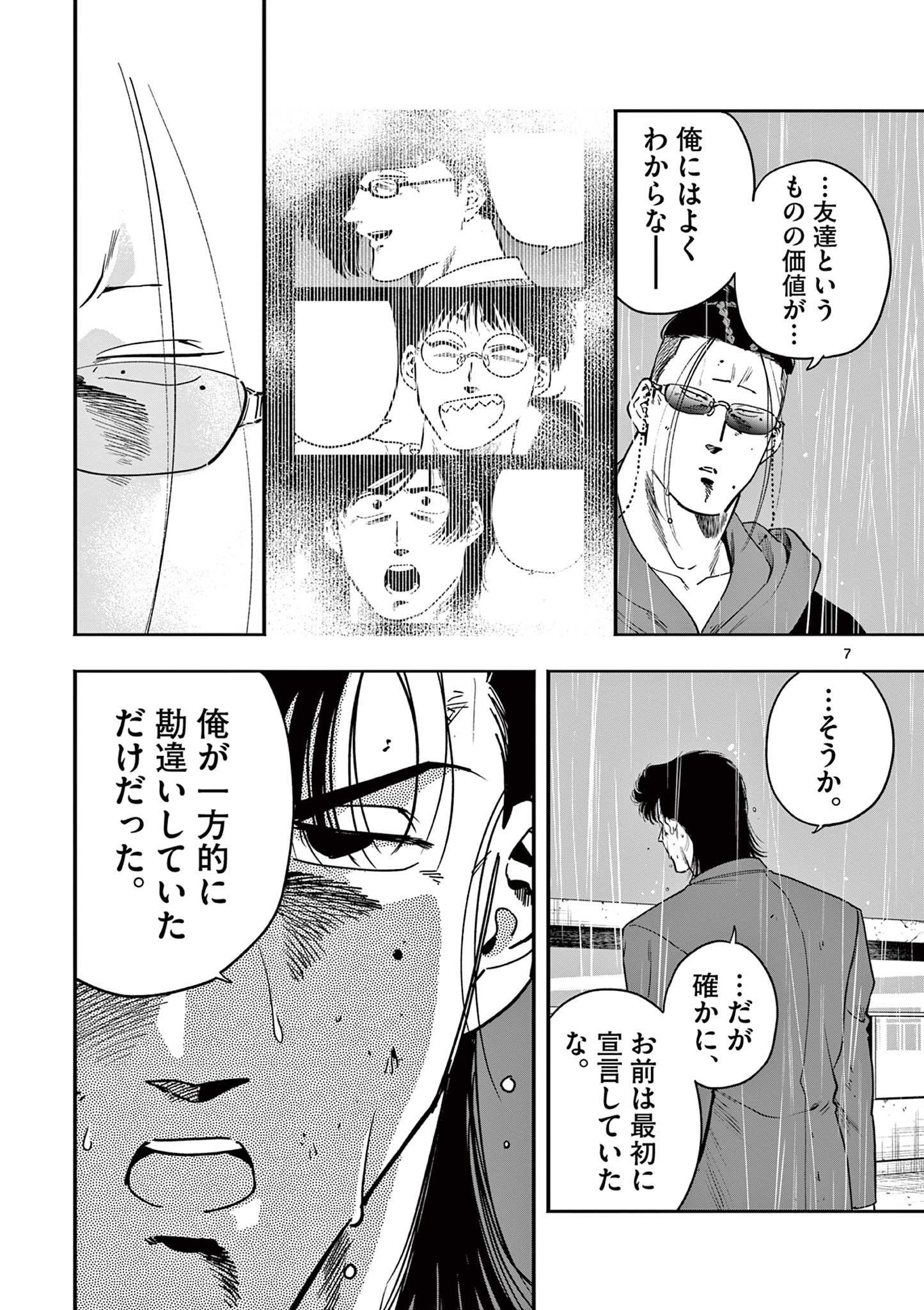 GENKAI! OSHIKATSU DENSETSU YOSHIO Chapter 36 page 7 - nihonkuni.com