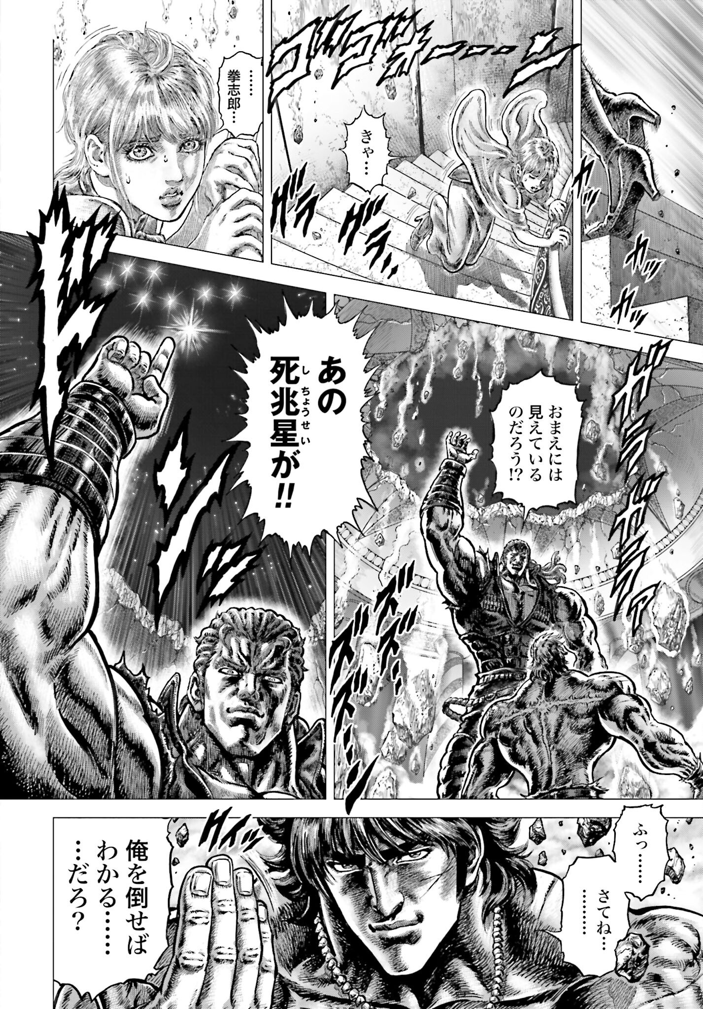 Souten no Ken: ReGenesis Chap 33 - Pic 30