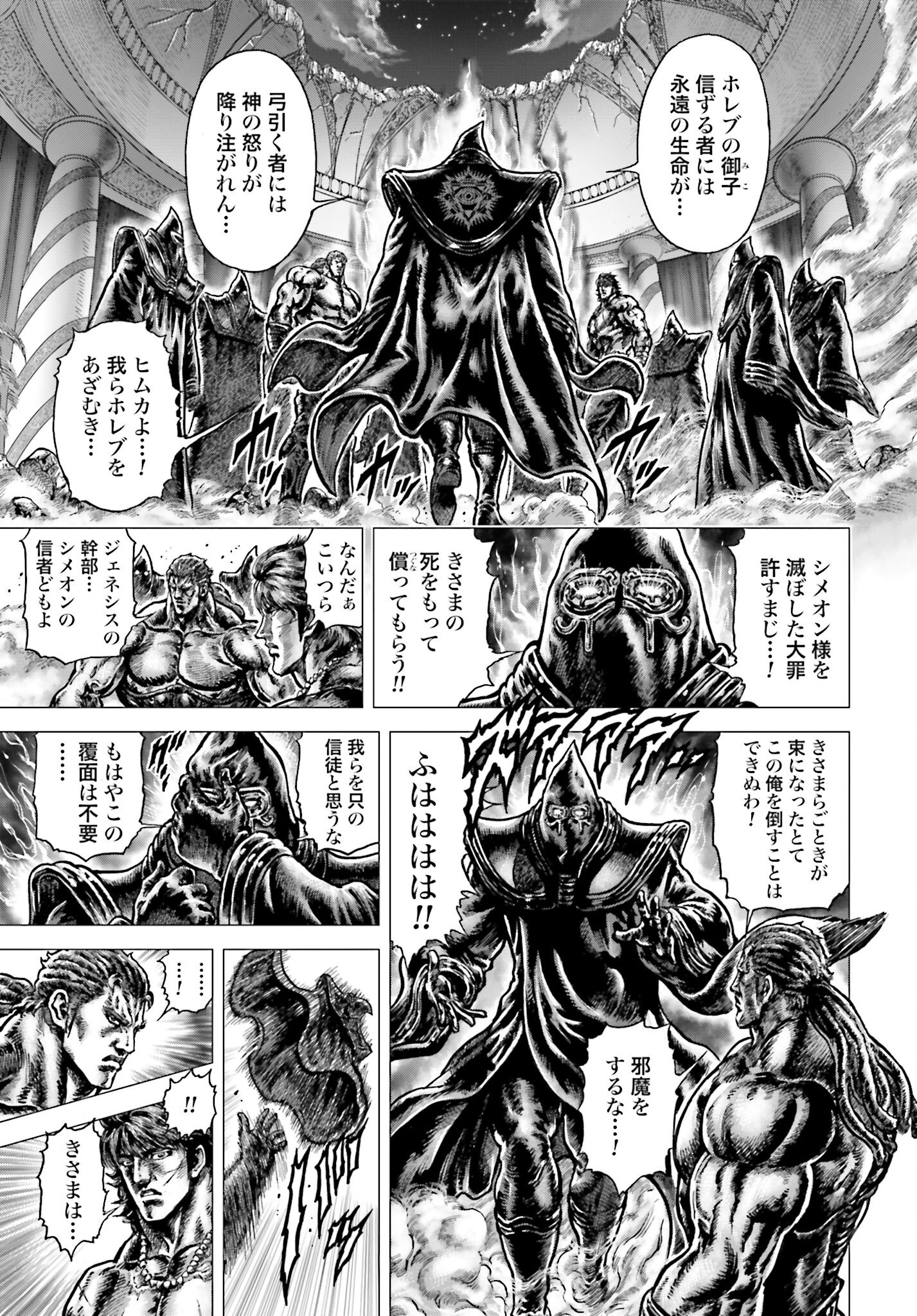 Souten no Ken: ReGenesis Chap 33 - Pic 35