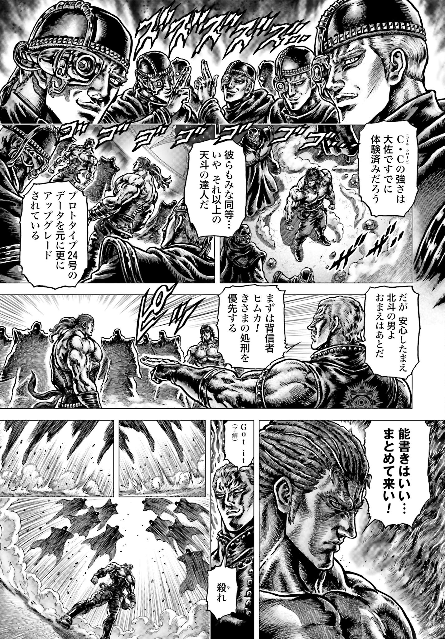 Souten no Ken: ReGenesis Chap 33 - Pic 37