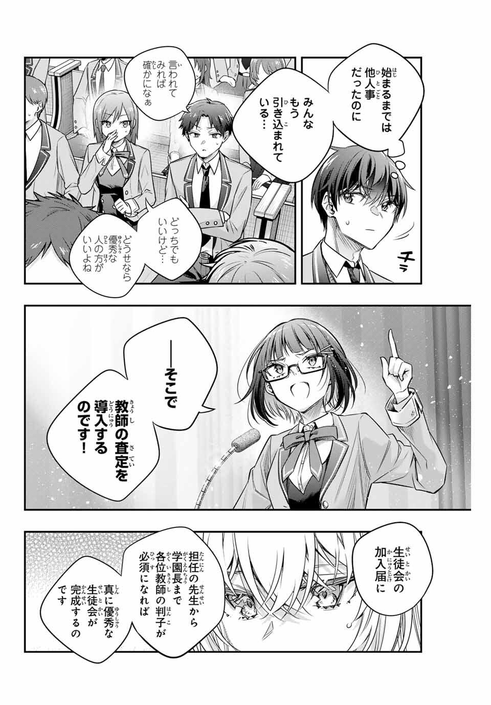 TOKIDOKI BOSOTTO ROSHIAGO DE DERERU TONARI NO ALYA-SAN Chapter 59 - Page 8