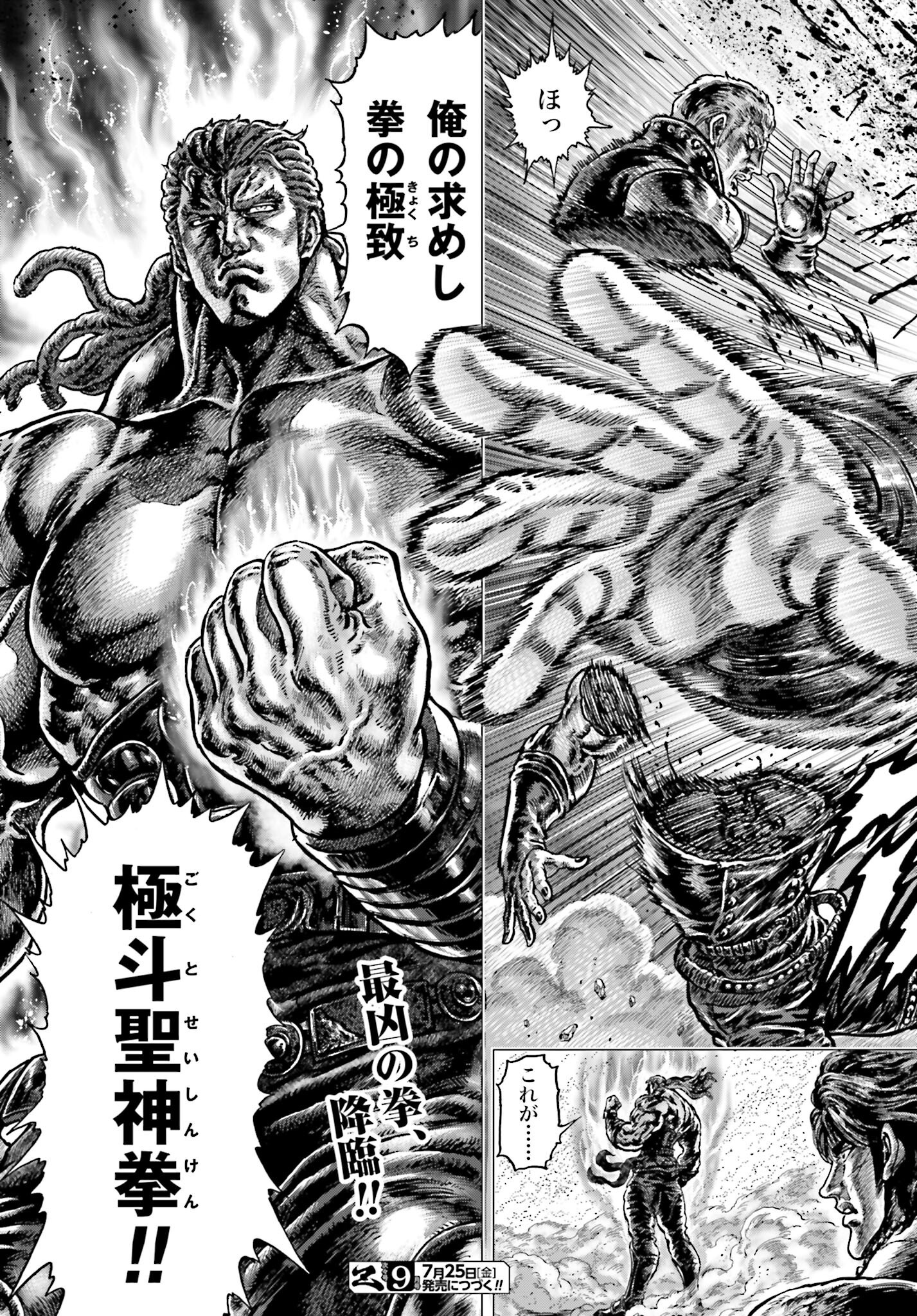 Souten no Ken: ReGenesis Chap 33 - Pic 41