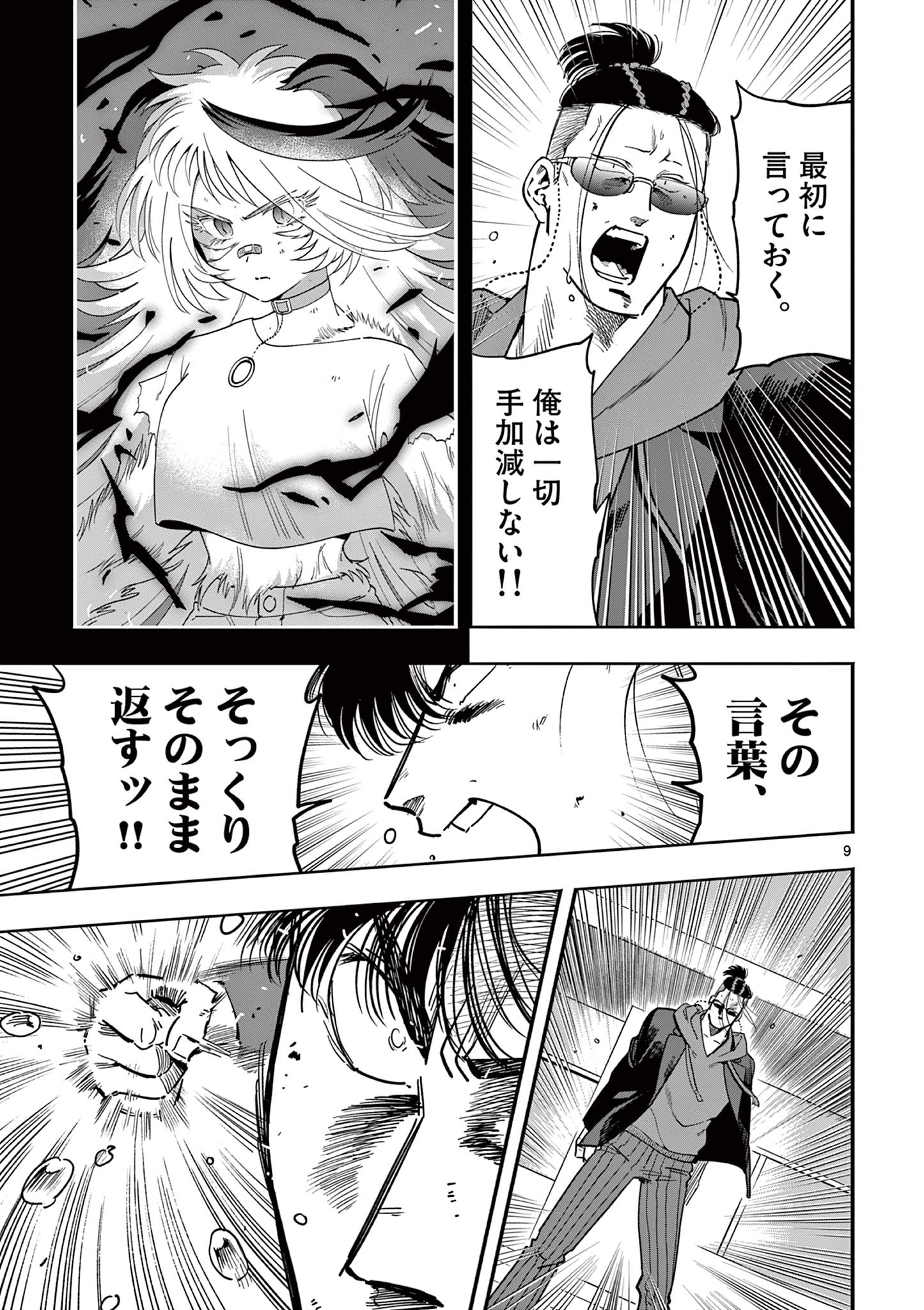GENKAI! OSHIKATSU DENSETSU YOSHIO Chapter 36 page 9 - nihonkuni.com