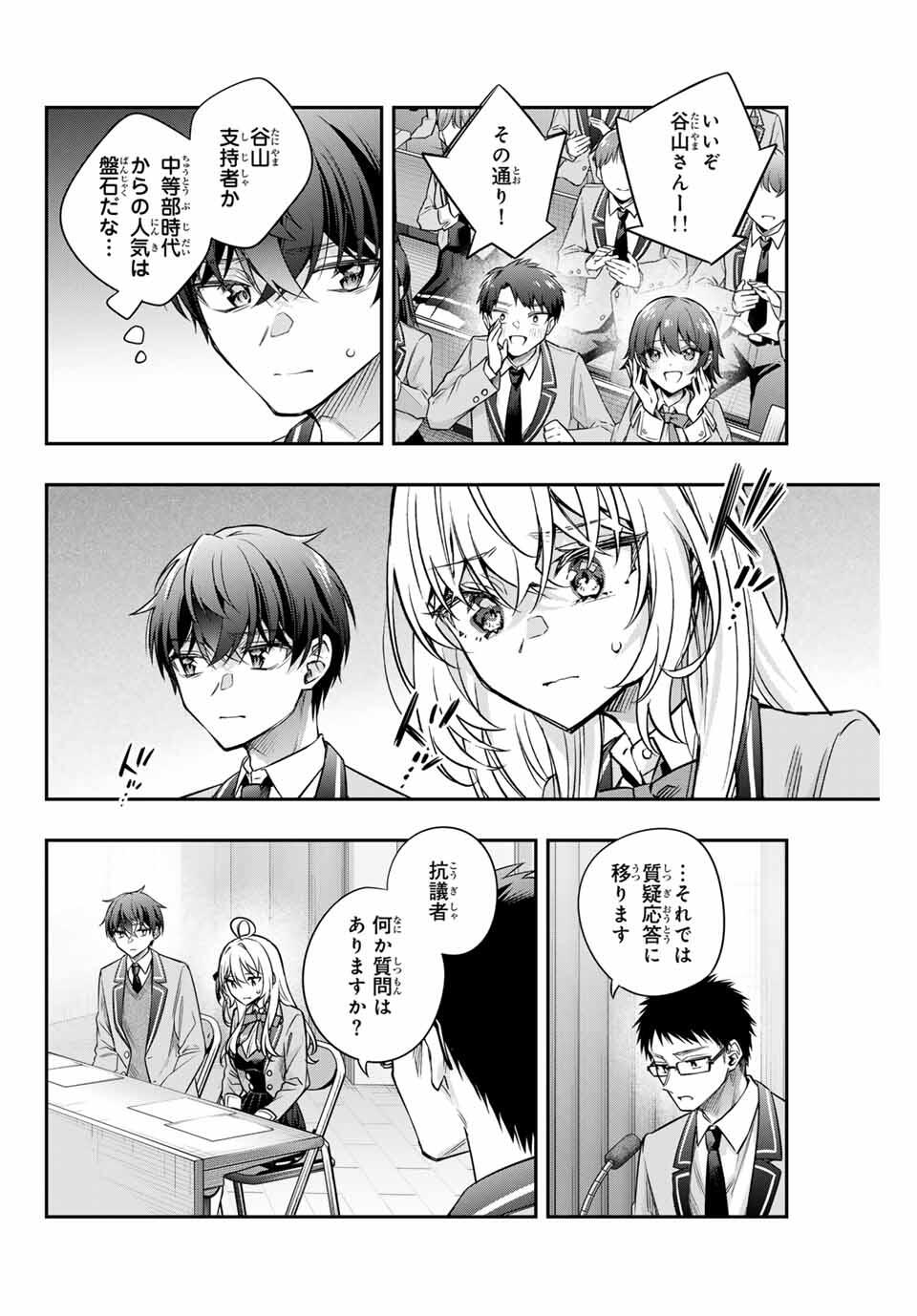 TOKIDOKI BOSOTTO ROSHIAGO DE DERERU TONARI NO ALYA-SAN Chapter 59 - Page 10